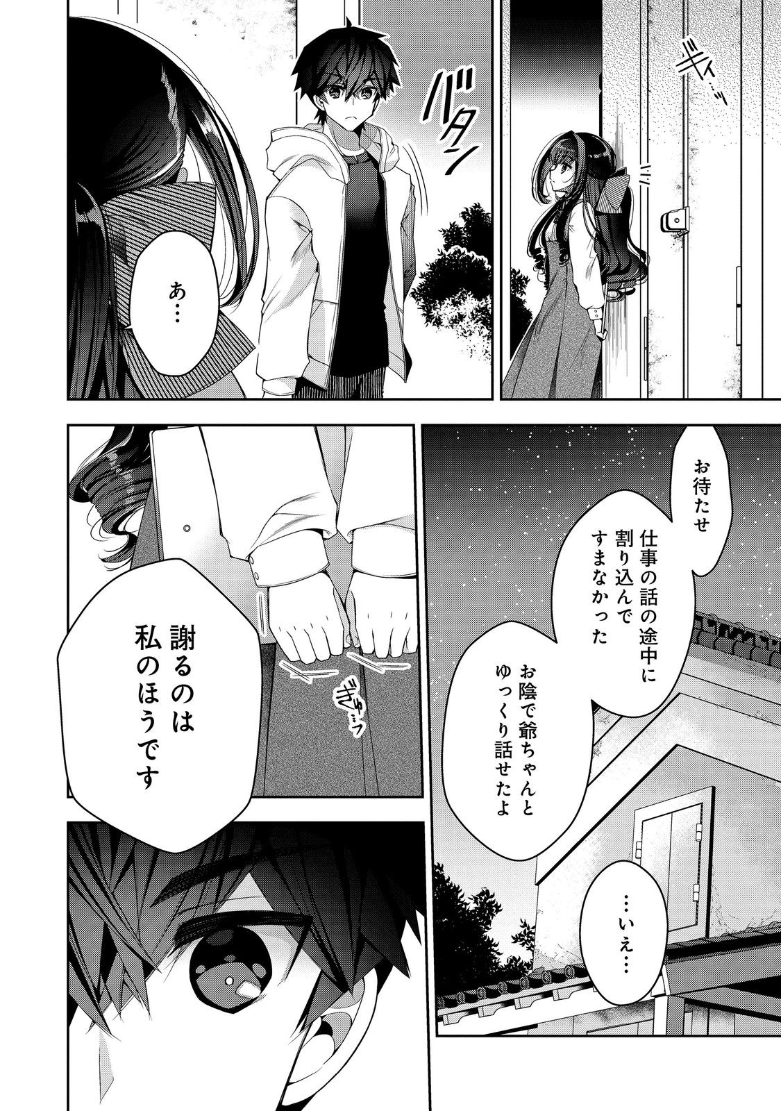 RETIRE SHITA NINGYOUSHI NO MMO KIKOU JOJISHI (MANGA) - raw - Chapter 25 - https://jpdd.ccdd.to/JPDD/retireshitaningyoushinommokikoujojishimanga/228476/zgkobnr2l5x.jpg