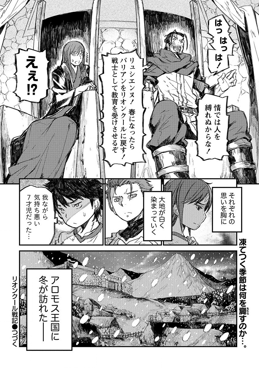 RIONKUURU SENKI (RAW) - raw - Chapter 3 - https://jpdd.ccdd.to/JPDD/rionkuurusenkiraw/114442/x5gs22rnufb.png