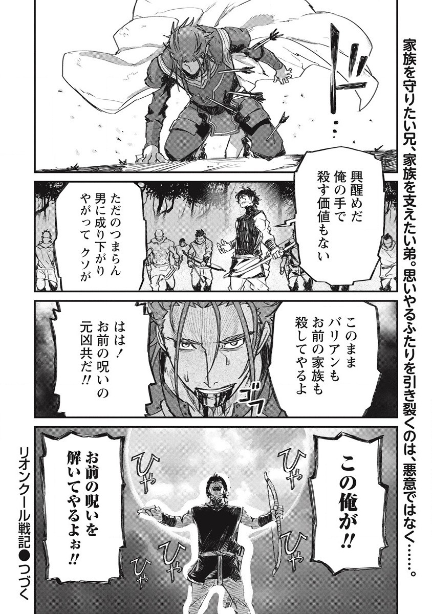 RIONKUURU SENKI (RAW) - raw - Chapter 29 - https://jpdd.ccdd.to/JPDD/rionkuurusenkiraw/203829/fs1141q04p3.jpg
