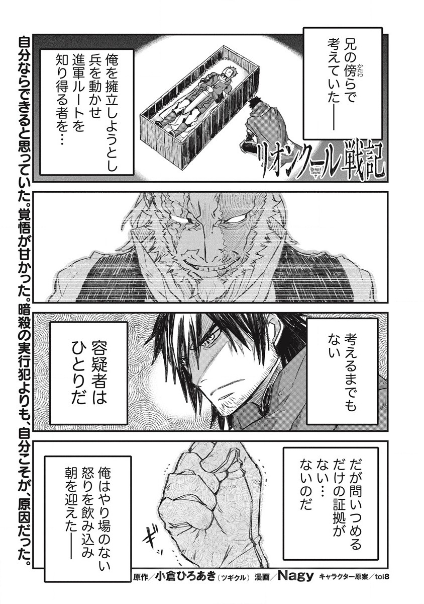 RIONKUURU SENKI (RAW) - raw - Chapter 31 - https://jpdd.ccdd.to/JPDD/rionkuurusenkiraw/212129/hjogoidcjcc.jpg