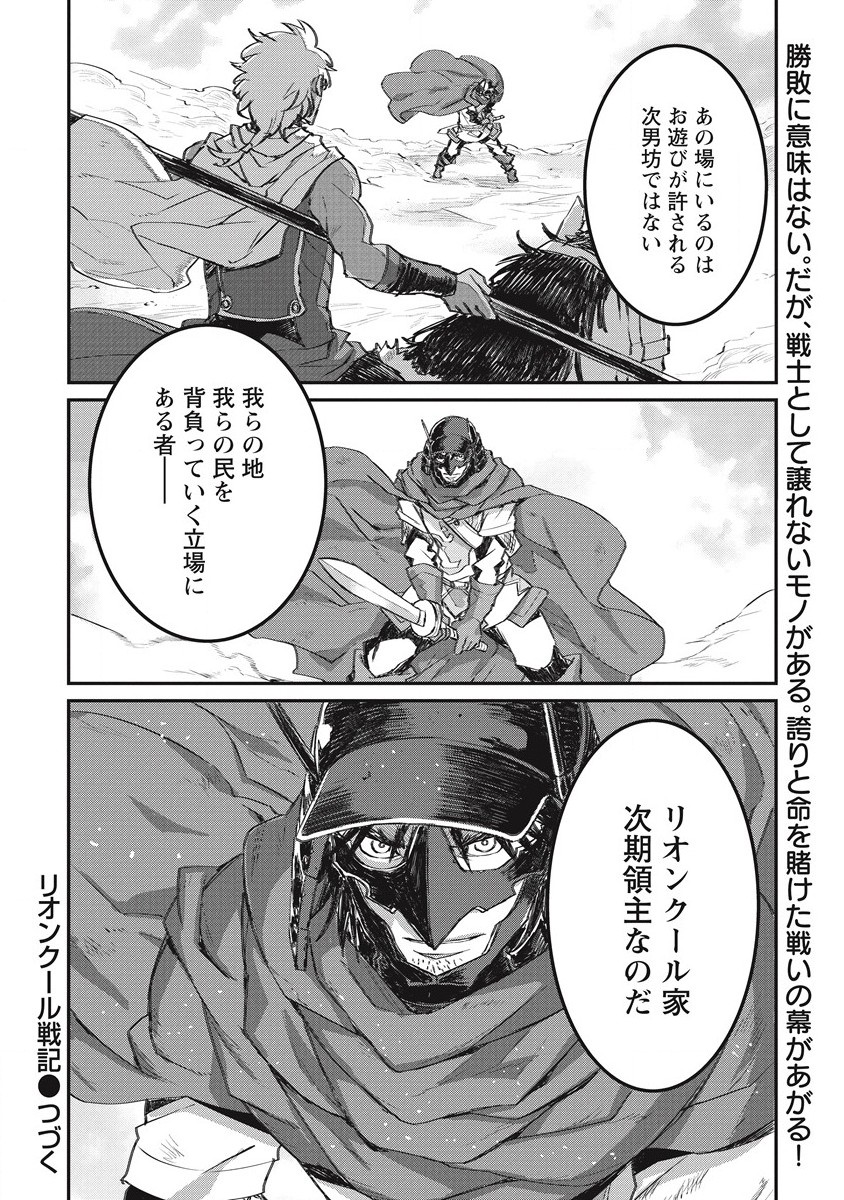 RIONKUURU SENKI (RAW) - raw - Chapter 32 - https://jpdd.ccdd.to/JPDD/rionkuurusenkiraw/215101/4srijx24ppl.jpg