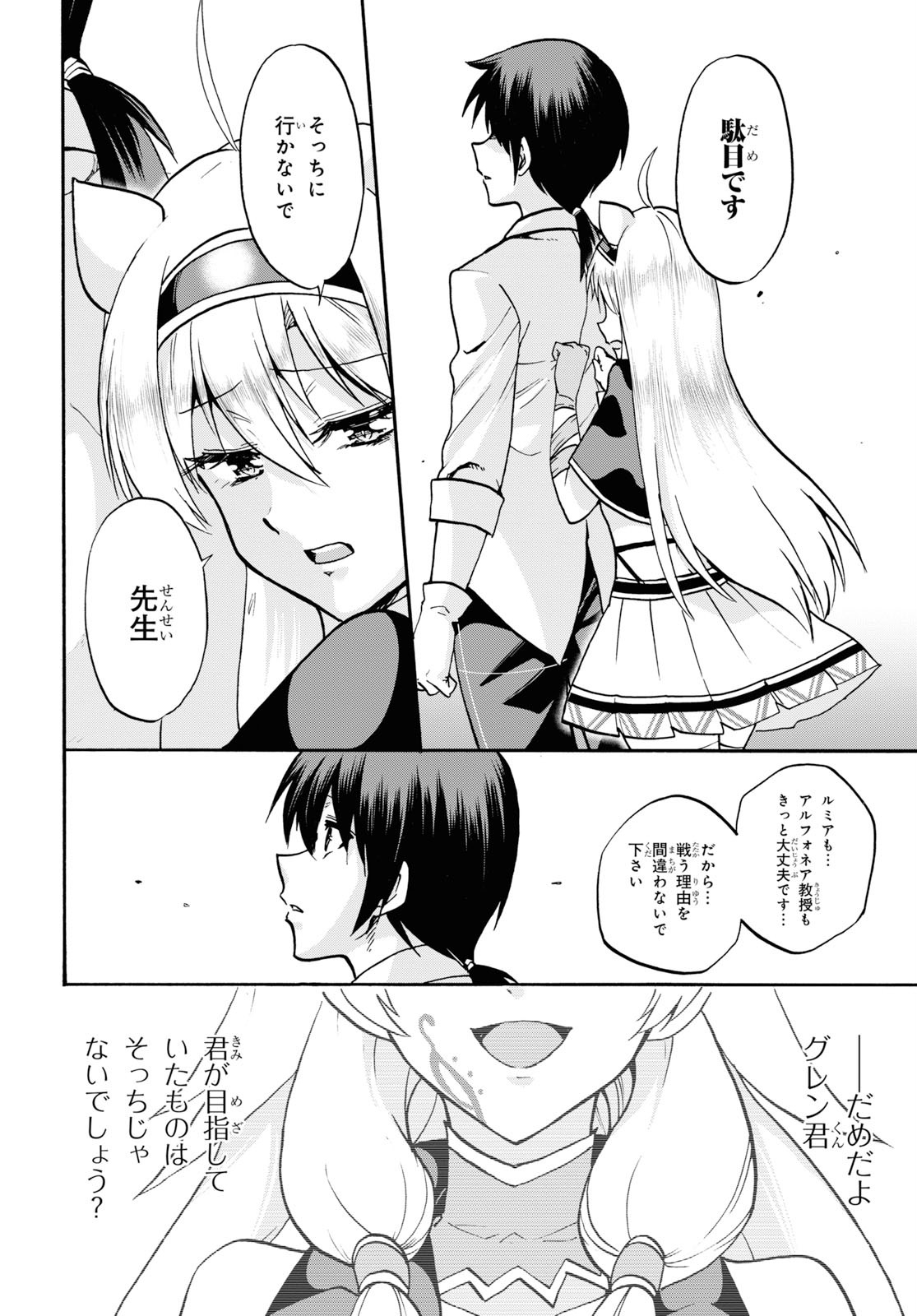 ROKU DE NASHI MAJUTSU KOUSHI TO KINKI KYOUTEN - raw - Chapter 54 - https://jpdd.ccdd.to/JPDD/rokudenashimajutsukoushitokinkikyouten/114684/1mmn2taxgdn.jpg