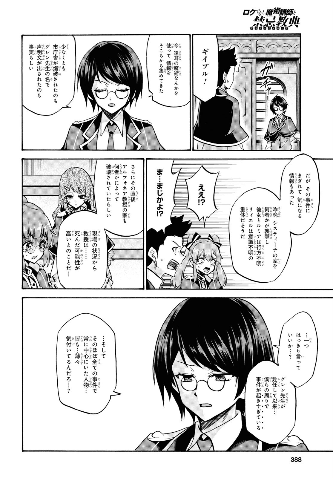 ROKU DE NASHI MAJUTSU KOUSHI TO KINKI KYOUTEN - raw - Chapter 54 - https://jpdd.ccdd.to/JPDD/rokudenashimajutsukoushitokinkikyouten/114684/nma1dpfz1zp.jpg