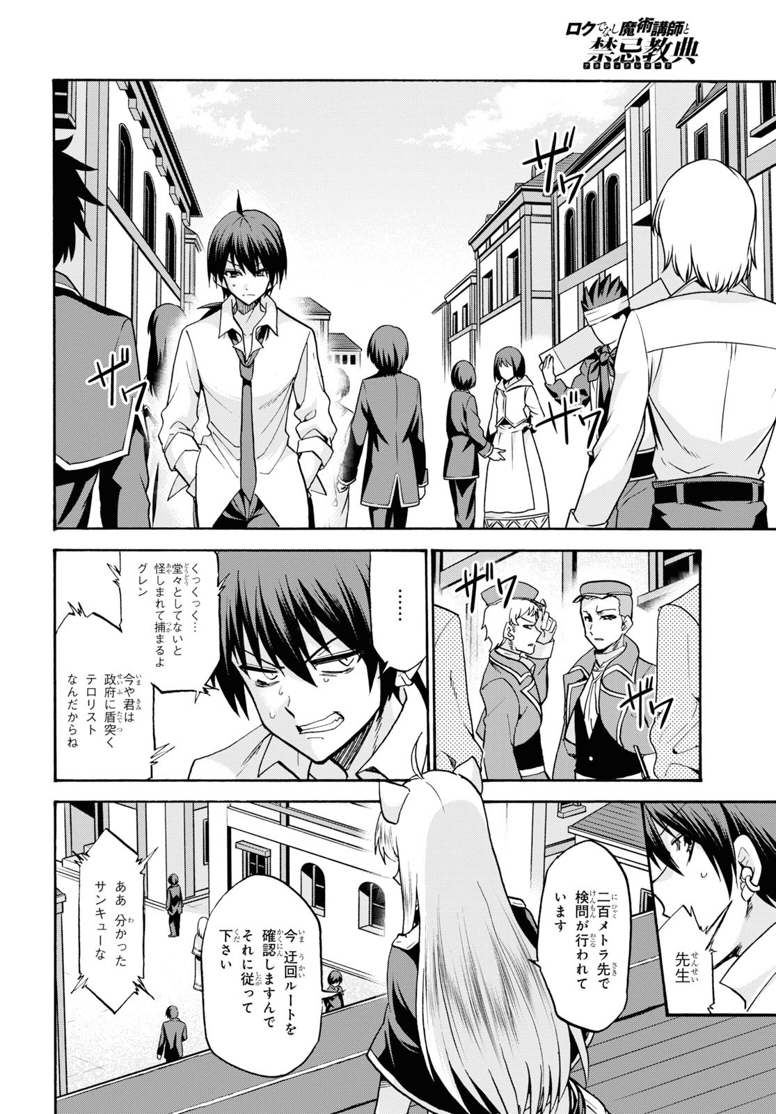 ROKU DE NASHI MAJUTSU KOUSHI TO KINKI KYOUTEN - raw - Chapter 54 - https://jpdd.ccdd.to/JPDD/rokudenashimajutsukoushitokinkikyouten/114684/odsmpdlpzyt.jpg