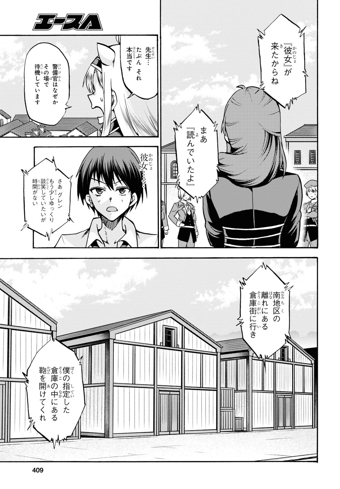 ROKU DE NASHI MAJUTSU KOUSHI TO KINKI KYOUTEN - raw - Chapter 54 - https://jpdd.ccdd.to/JPDD/rokudenashimajutsukoushitokinkikyouten/114684/ojti3vyi1ml.jpg