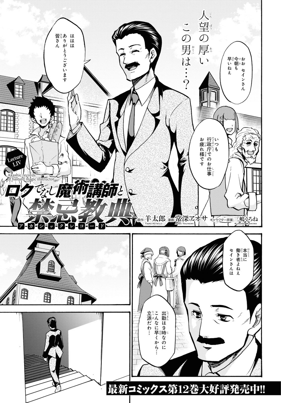 ROKU DE NASHI MAJUTSU KOUSHI TO KINKI KYOUTEN - raw - Chapter 54 - https://jpdd.ccdd.to/JPDD/rokudenashimajutsukoushitokinkikyouten/114684/xaljq10wmd1.jpg
