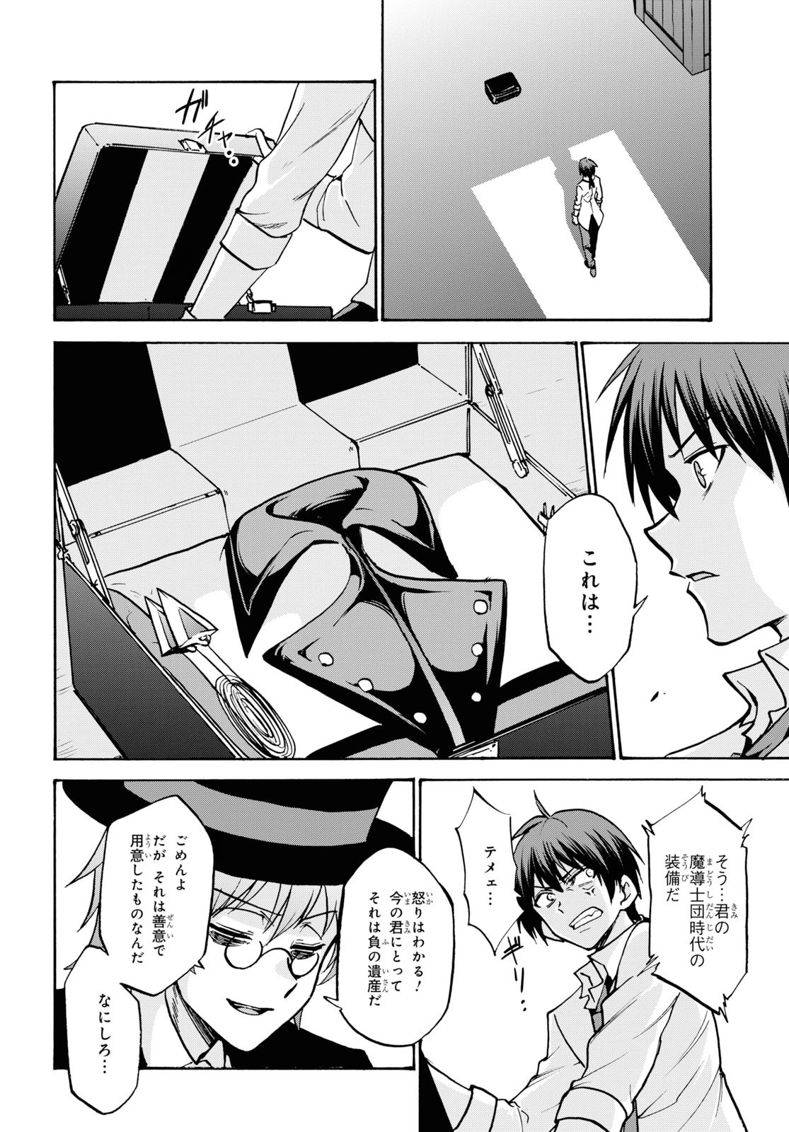 ROKU DE NASHI MAJUTSU KOUSHI TO KINKI KYOUTEN - raw - Chapter 54 - https://jpdd.ccdd.to/JPDD/rokudenashimajutsukoushitokinkikyouten/114684/z1suyimyak1.jpg