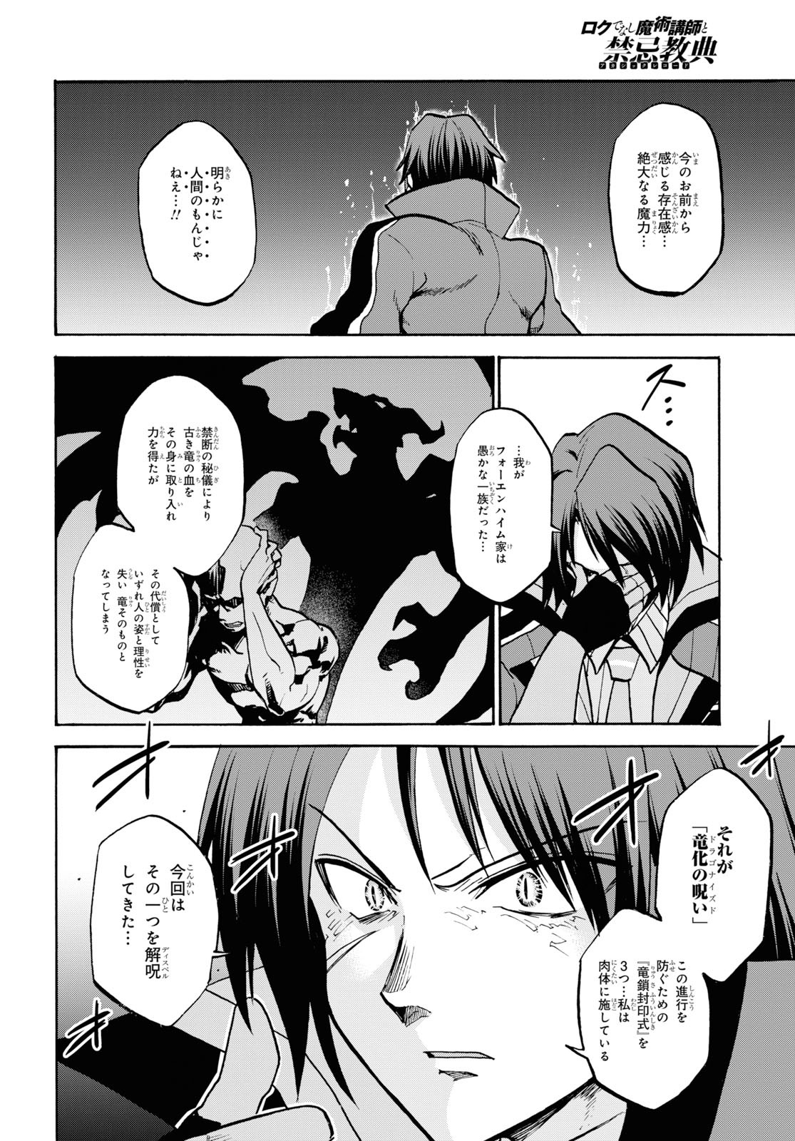 ROKU DE NASHI MAJUTSU KOUSHI TO KINKI KYOUTEN - raw - Chapter 55 - https://jpdd.ccdd.to/JPDD/rokudenashimajutsukoushitokinkikyouten/115286/1tmrztkkwb4.jpg