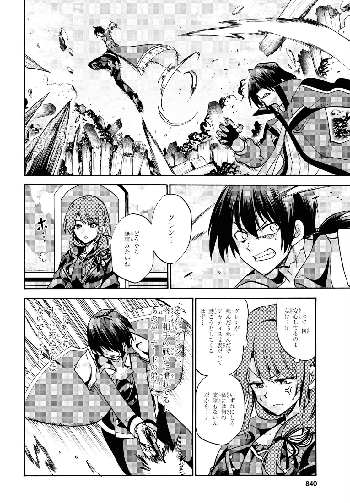 ROKU DE NASHI MAJUTSU KOUSHI TO KINKI KYOUTEN - raw - Chapter 55 - https://jpdd.ccdd.to/JPDD/rokudenashimajutsukoushitokinkikyouten/115286/oluksojflus.jpg