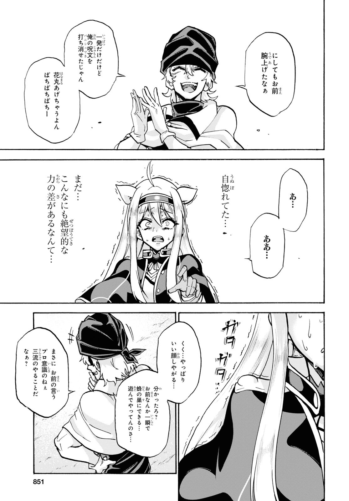 ROKU DE NASHI MAJUTSU KOUSHI TO KINKI KYOUTEN - raw - Chapter 55 - https://jpdd.ccdd.to/JPDD/rokudenashimajutsukoushitokinkikyouten/115286/vwyykdrg3xj.jpg