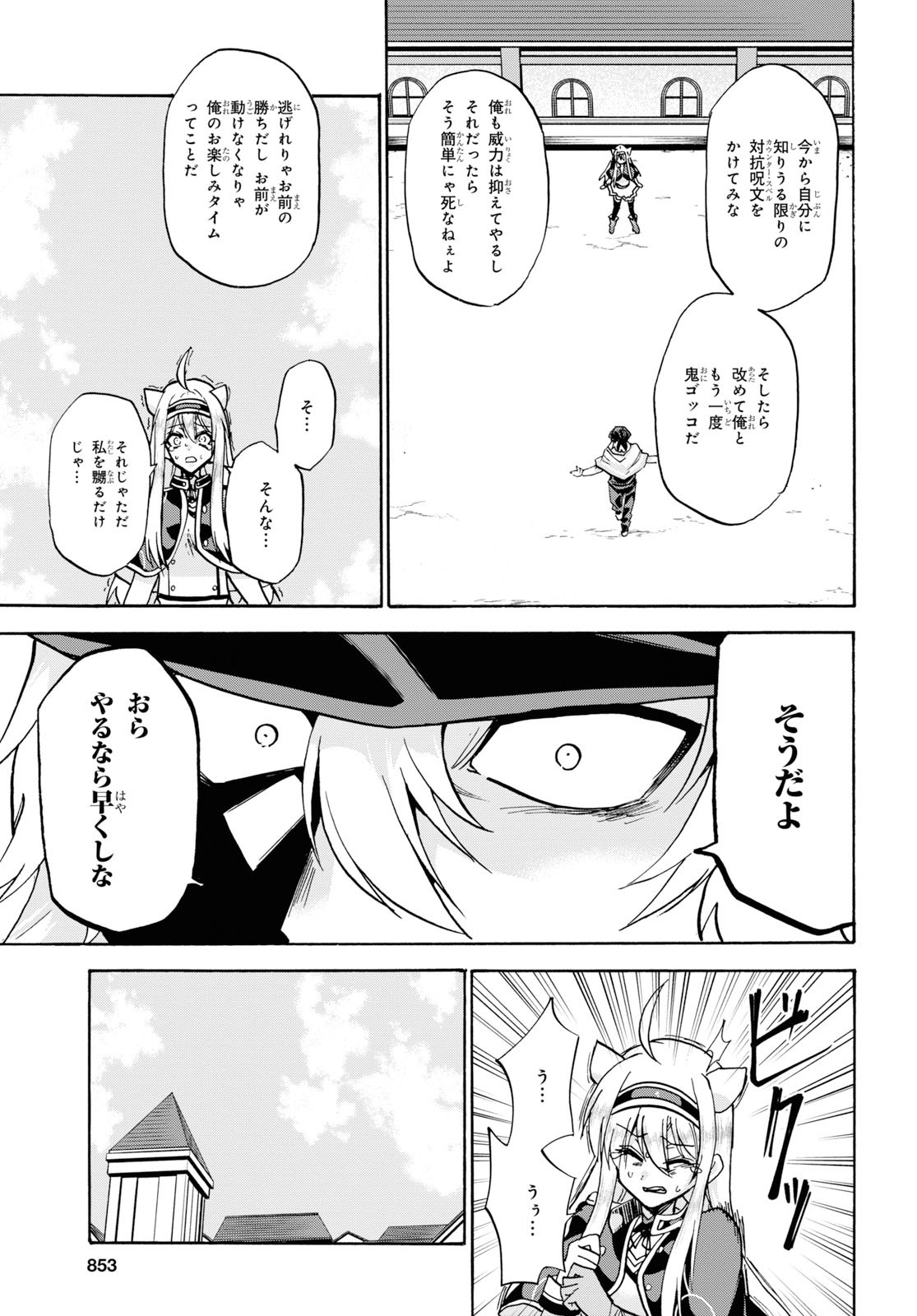 ROKU DE NASHI MAJUTSU KOUSHI TO KINKI KYOUTEN - raw - Chapter 55 - https://jpdd.ccdd.to/JPDD/rokudenashimajutsukoushitokinkikyouten/115286/wd4vfsusoqg.jpg