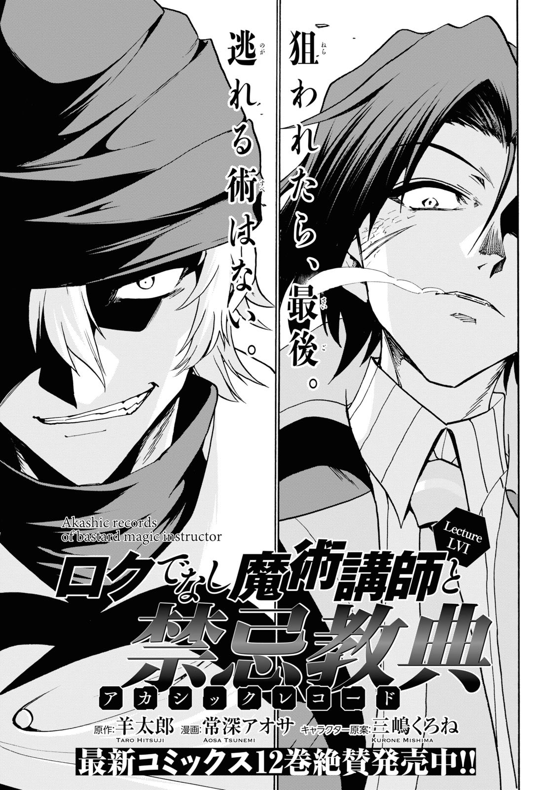 ROKU DE NASHI MAJUTSU KOUSHI TO KINKI KYOUTEN - raw - Chapter 56 - https://jpdd.ccdd.to/JPDD/rokudenashimajutsukoushitokinkikyouten/115400/huuqeirgbms.jpg