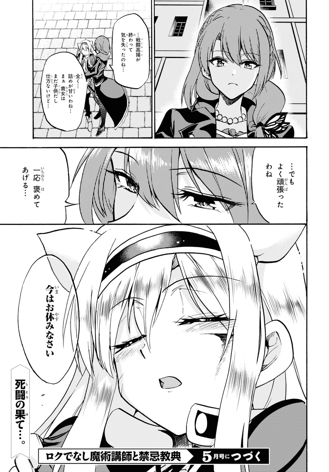 ROKU DE NASHI MAJUTSU KOUSHI TO KINKI KYOUTEN - raw - Chapter 56 - https://jpdd.ccdd.to/JPDD/rokudenashimajutsukoushitokinkikyouten/115400/k1i1iuqcwmp.jpg