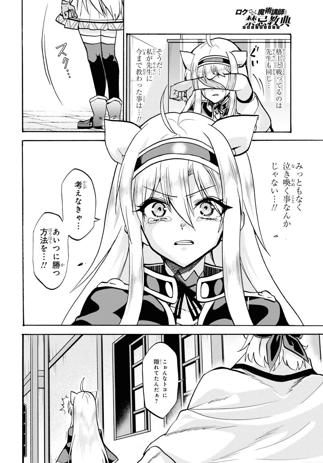 ROKU DE NASHI MAJUTSU KOUSHI TO KINKI KYOUTEN - raw - Chapter 56 - https://jpdd.ccdd.to/JPDD/rokudenashimajutsukoushitokinkikyouten/115400/ovfl0ghveoh.jpg