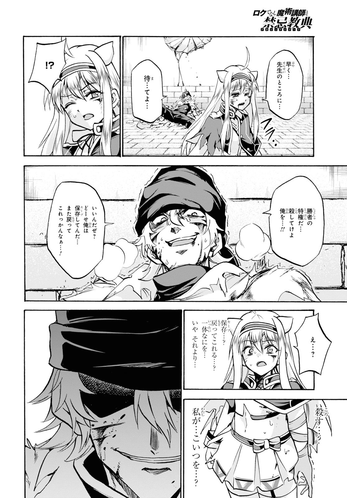 ROKU DE NASHI MAJUTSU KOUSHI TO KINKI KYOUTEN - raw - Chapter 56 - https://jpdd.ccdd.to/JPDD/rokudenashimajutsukoushitokinkikyouten/115400/t5xfawhqszm.jpg