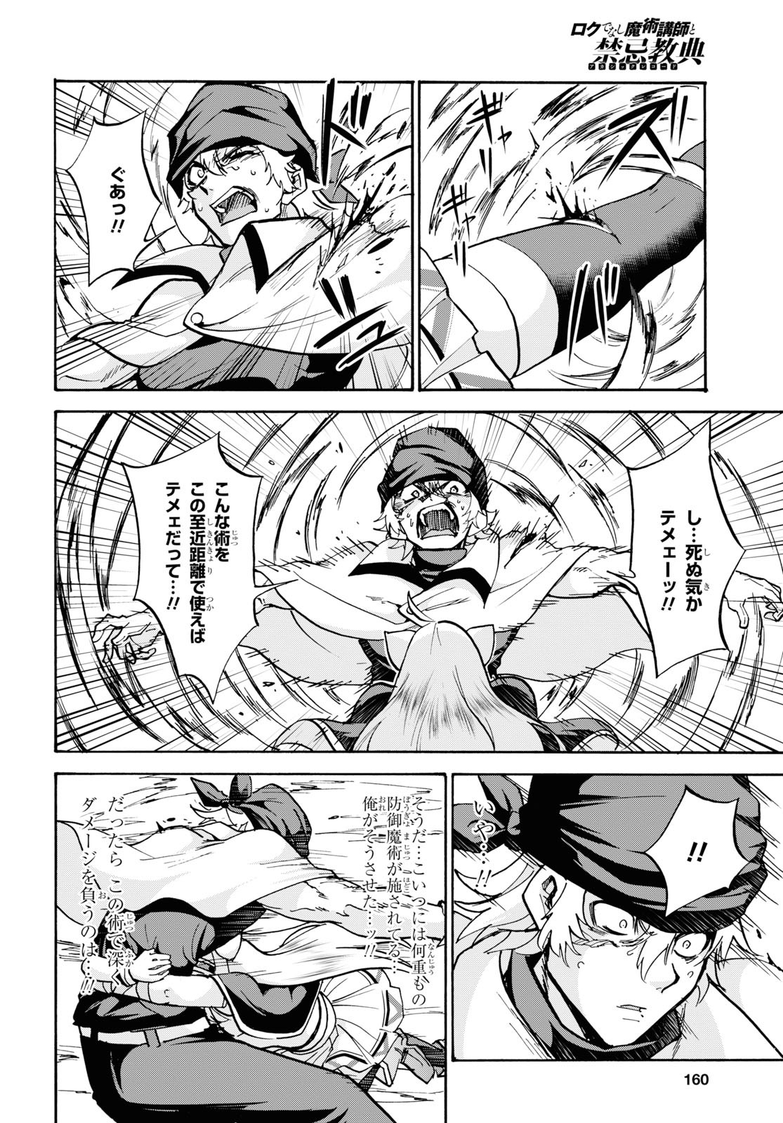 ROKU DE NASHI MAJUTSU KOUSHI TO KINKI KYOUTEN - raw - Chapter 56 - https://jpdd.ccdd.to/JPDD/rokudenashimajutsukoushitokinkikyouten/115400/tksiaoorld3.jpg