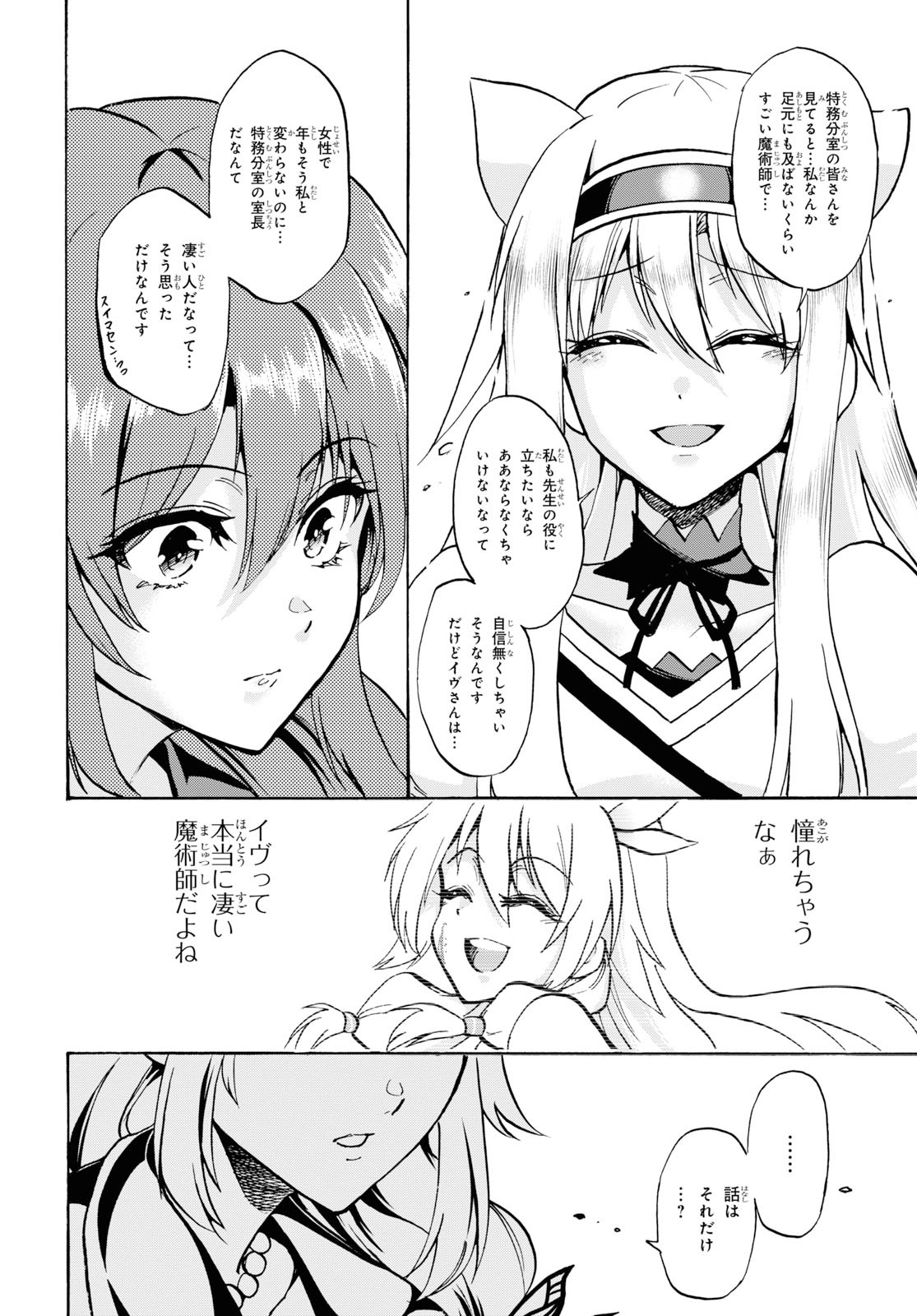 ROKU DE NASHI MAJUTSU KOUSHI TO KINKI KYOUTEN - raw - Chapter 57 - https://jpdd.ccdd.to/JPDD/rokudenashimajutsukoushitokinkikyouten/117981/55zmhexaidb.jpg