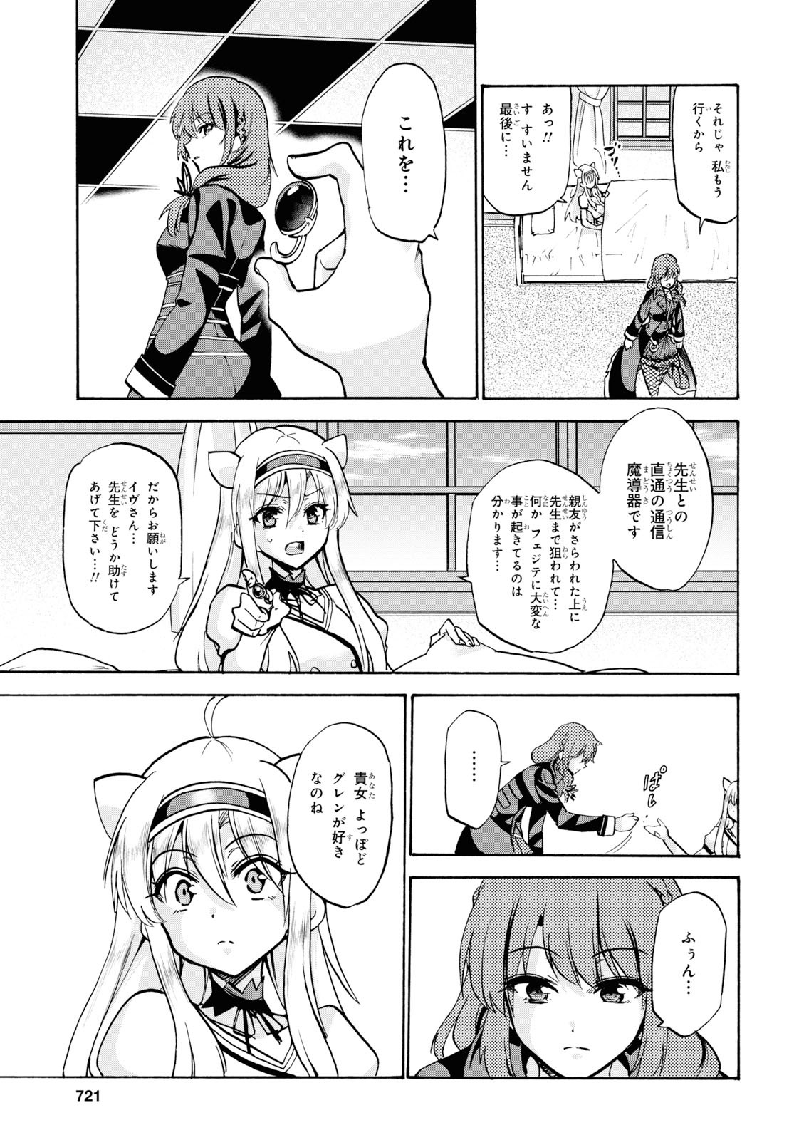 ROKU DE NASHI MAJUTSU KOUSHI TO KINKI KYOUTEN - raw - Chapter 57 - https://jpdd.ccdd.to/JPDD/rokudenashimajutsukoushitokinkikyouten/117981/a0u2hjivome.jpg