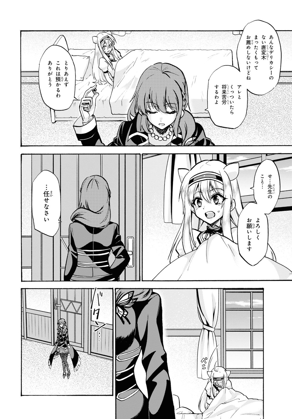 ROKU DE NASHI MAJUTSU KOUSHI TO KINKI KYOUTEN - raw - Chapter 57 - https://jpdd.ccdd.to/JPDD/rokudenashimajutsukoushitokinkikyouten/117981/ebuvkr4hgpz.jpg