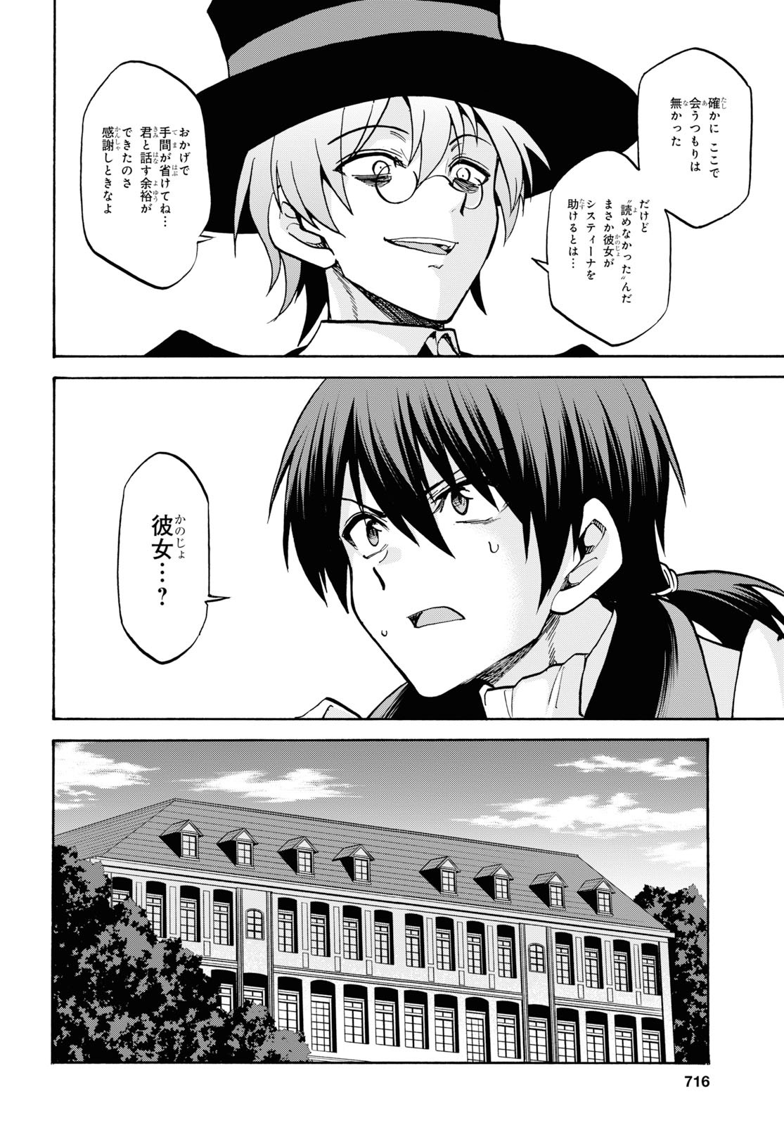 ROKU DE NASHI MAJUTSU KOUSHI TO KINKI KYOUTEN - raw - Chapter 57 - https://jpdd.ccdd.to/JPDD/rokudenashimajutsukoushitokinkikyouten/117981/ghtm5seue43.jpg