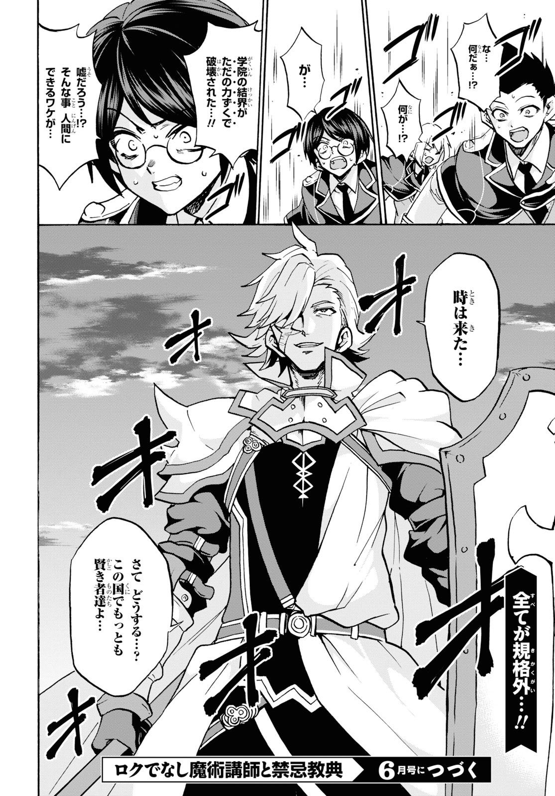 ROKU DE NASHI MAJUTSU KOUSHI TO KINKI KYOUTEN - raw - Chapter 57 - https://jpdd.ccdd.to/JPDD/rokudenashimajutsukoushitokinkikyouten/117981/l3fp5fo4fky.jpg