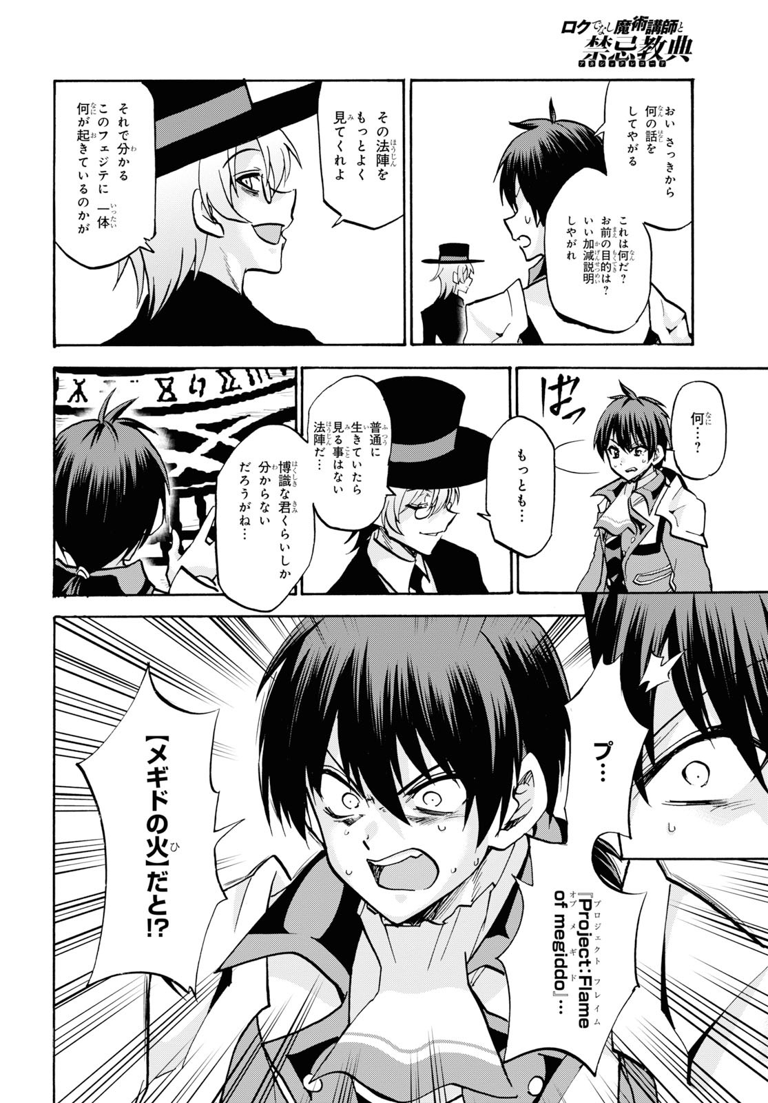 ROKU DE NASHI MAJUTSU KOUSHI TO KINKI KYOUTEN - raw - Chapter 57 - https://jpdd.ccdd.to/JPDD/rokudenashimajutsukoushitokinkikyouten/117981/slryaef50z3.jpg