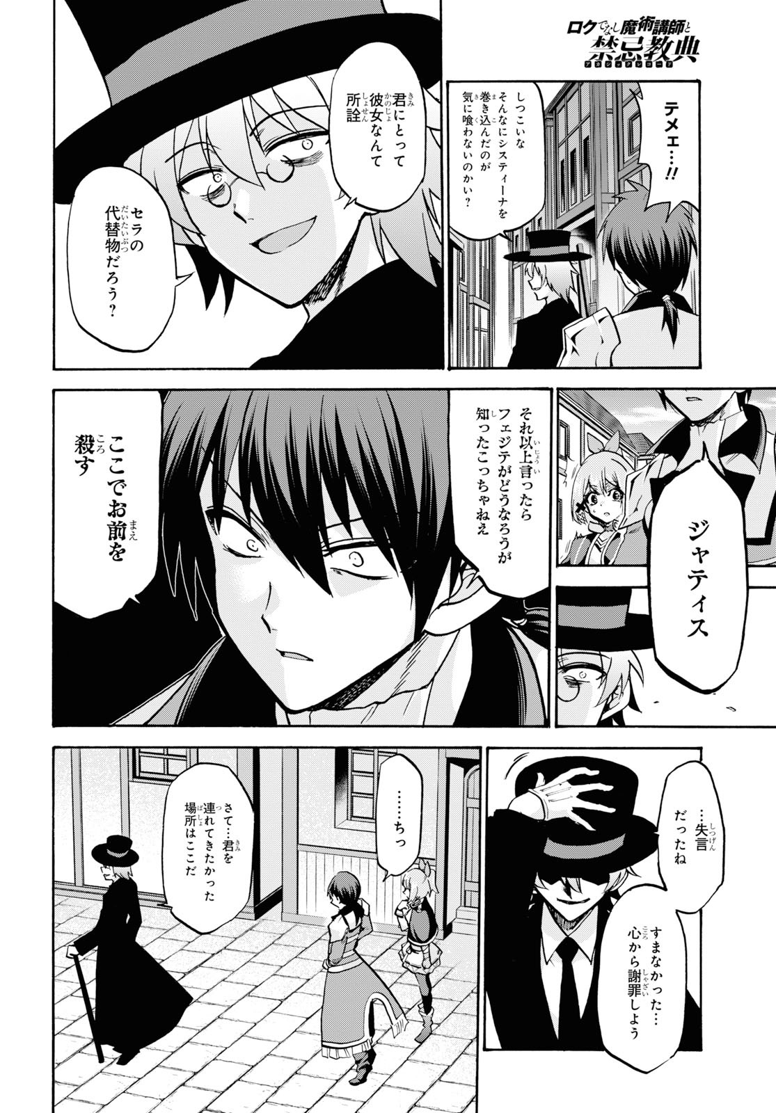 ROKU DE NASHI MAJUTSU KOUSHI TO KINKI KYOUTEN - raw - Chapter 57 - https://jpdd.ccdd.to/JPDD/rokudenashimajutsukoushitokinkikyouten/117981/z1udnza5qv1.jpg