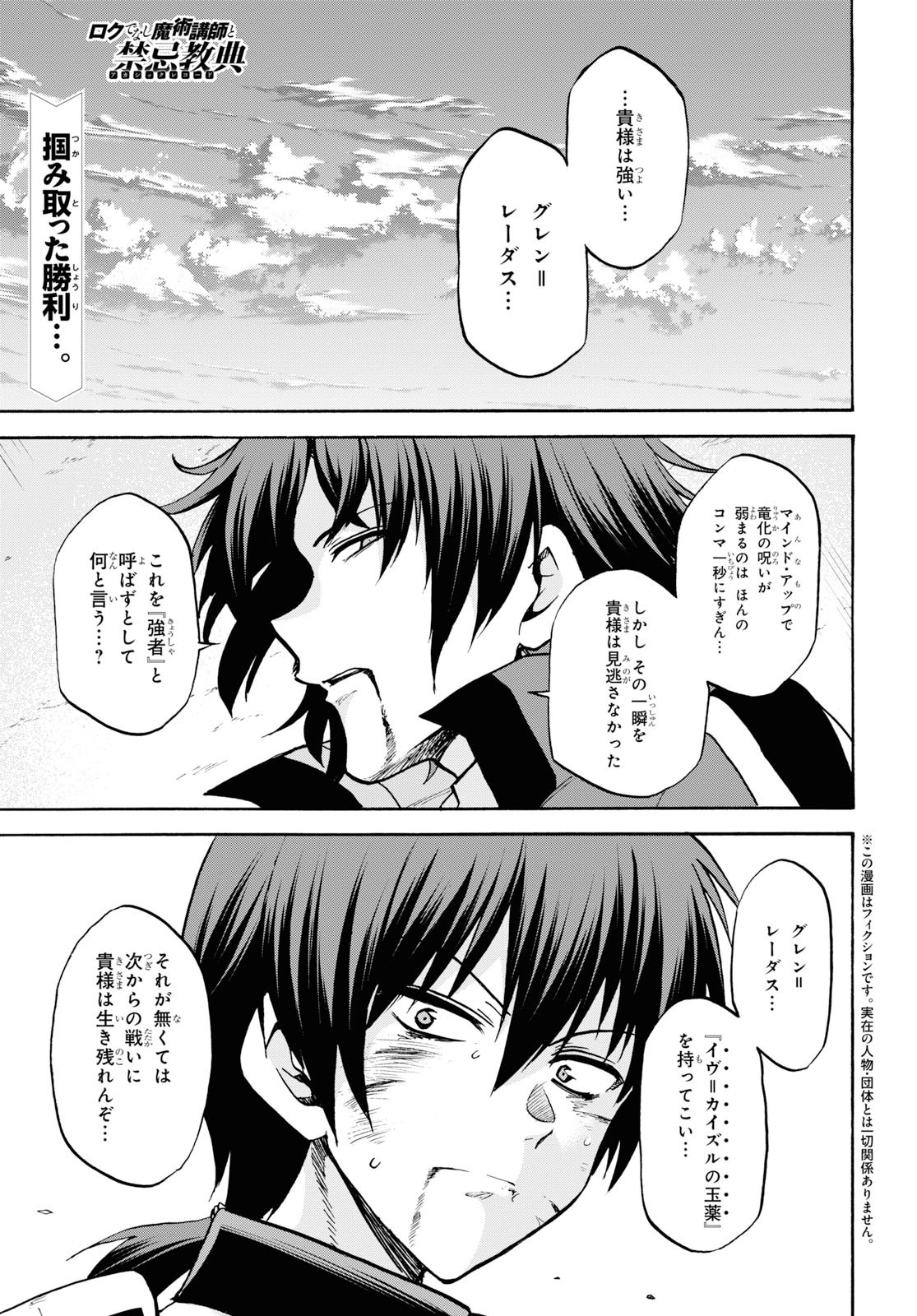 ROKU DE NASHI MAJUTSU KOUSHI TO KINKI KYOUTEN - raw - Chapter 57 - https://jpdd.ccdd.to/JPDD/rokudenashimajutsukoushitokinkikyouten/117981/zv5ymdda0j2.jpg