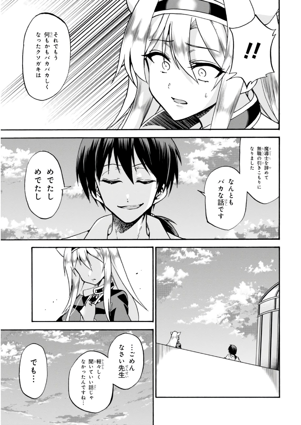 ROKU DE NASHI MAJUTSU KOUSHI TO KINKI KYOUTEN - raw - Chapter 30 - https://jpdd.ccdd.to/JPDD/rokudenashimajutsukoushitokinkikyouten/124639/a1ojlxqakmd.jpg