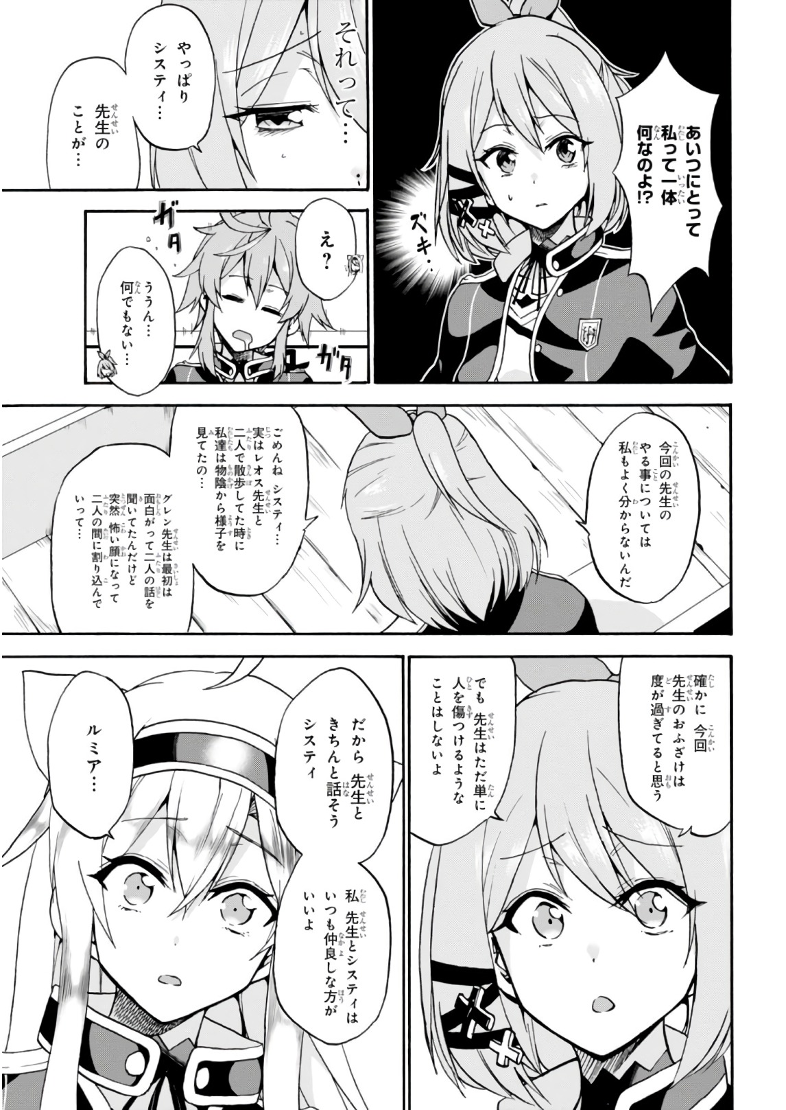 ROKU DE NASHI MAJUTSU KOUSHI TO KINKI KYOUTEN - raw - Chapter 30 - https://jpdd.ccdd.to/JPDD/rokudenashimajutsukoushitokinkikyouten/124639/acauht1zszg.jpg