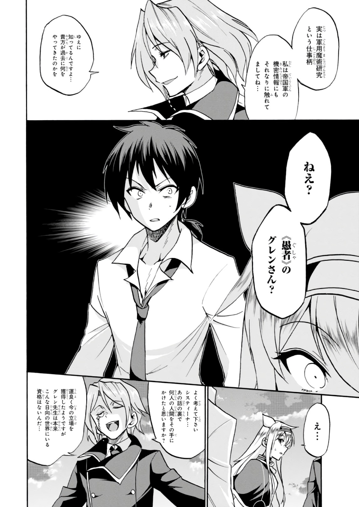 ROKU DE NASHI MAJUTSU KOUSHI TO KINKI KYOUTEN - raw - Chapter 30 - https://jpdd.ccdd.to/JPDD/rokudenashimajutsukoushitokinkikyouten/124639/agnd1usffrd.jpg