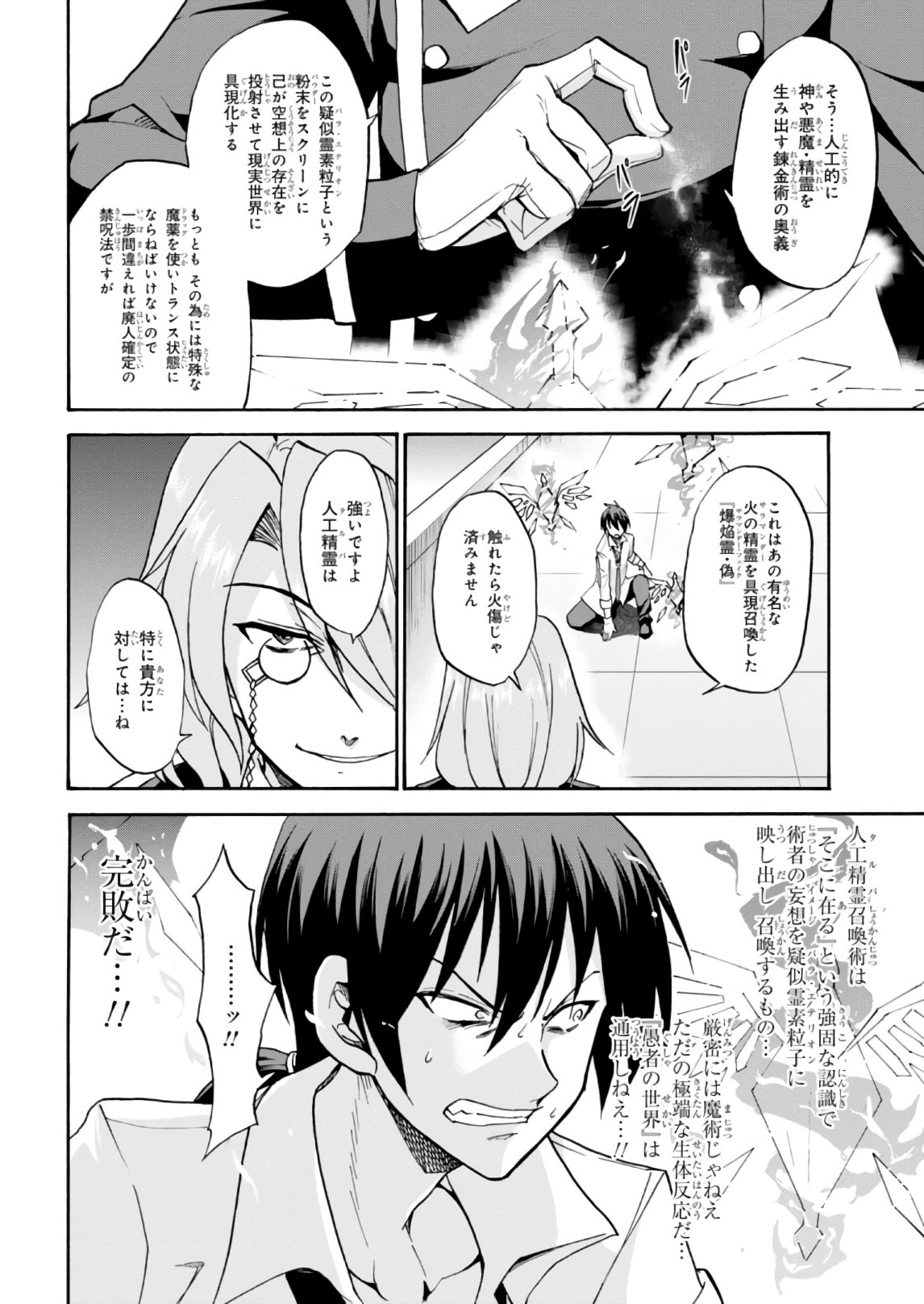 ROKU DE NASHI MAJUTSU KOUSHI TO KINKI KYOUTEN - raw - Chapter 30 - https://jpdd.ccdd.to/JPDD/rokudenashimajutsukoushitokinkikyouten/124639/bv4jfxzmqlh.jpg