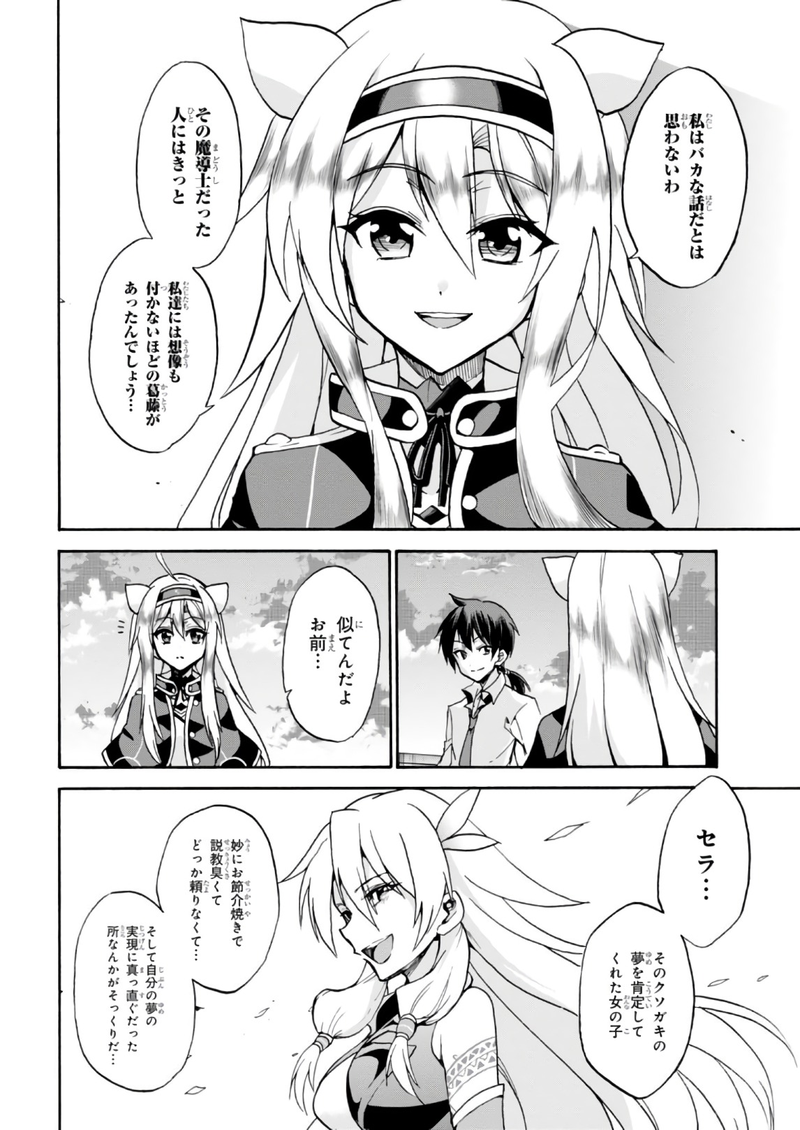 ROKU DE NASHI MAJUTSU KOUSHI TO KINKI KYOUTEN - raw - Chapter 30 - https://jpdd.ccdd.to/JPDD/rokudenashimajutsukoushitokinkikyouten/124639/exf2dr5iobl.jpg