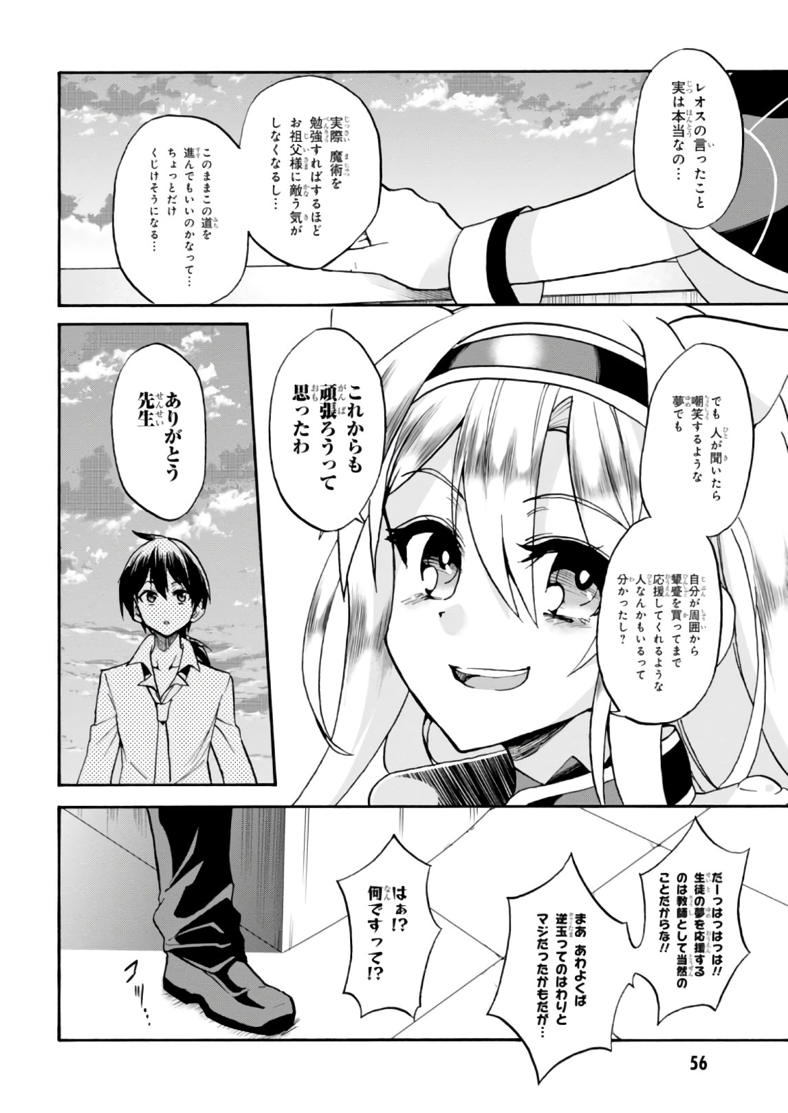 ROKU DE NASHI MAJUTSU KOUSHI TO KINKI KYOUTEN - raw - Chapter 30 - https://jpdd.ccdd.to/JPDD/rokudenashimajutsukoushitokinkikyouten/124639/g1t53ewjvs5.jpg