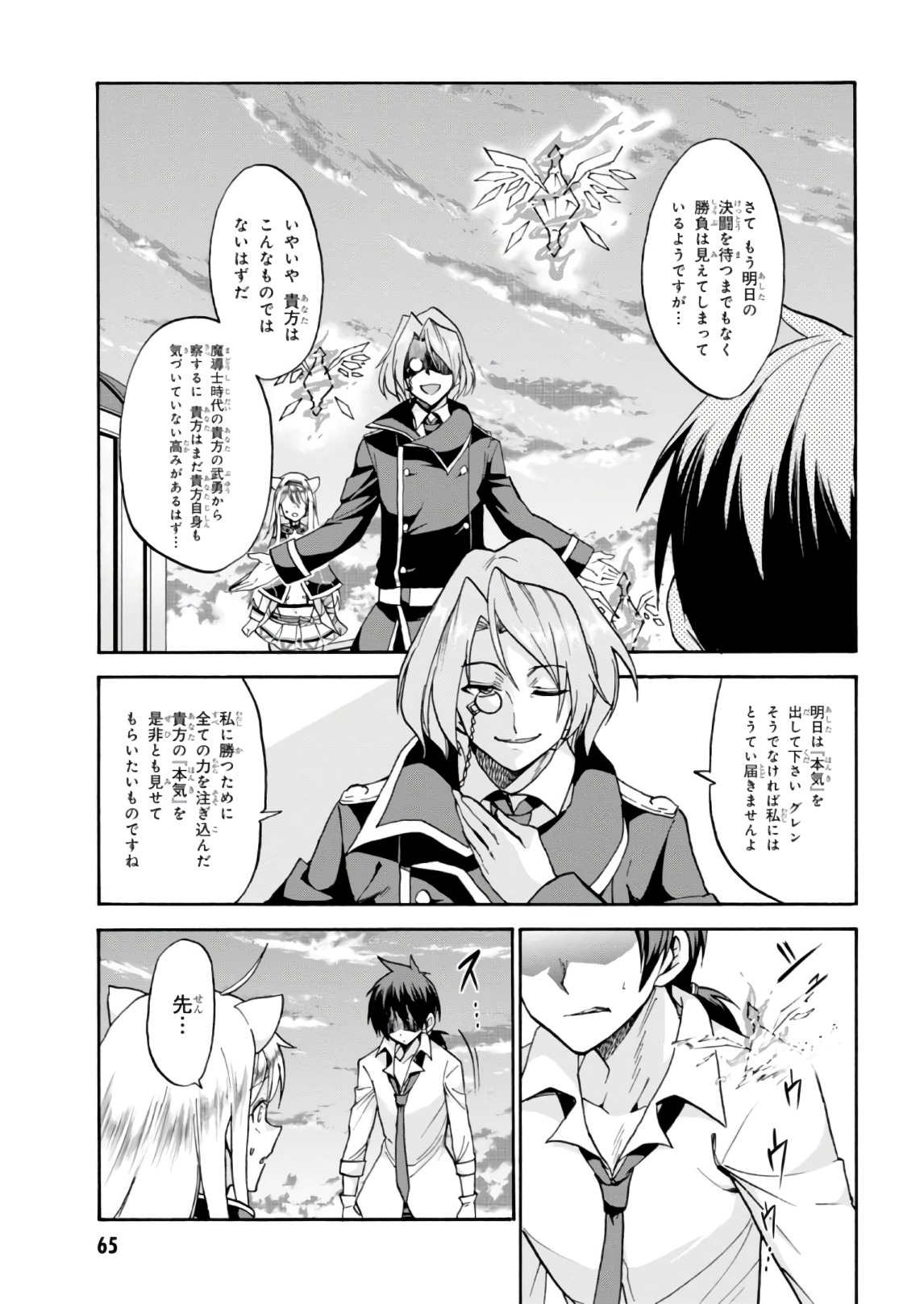 ROKU DE NASHI MAJUTSU KOUSHI TO KINKI KYOUTEN - raw - Chapter 30 - https://jpdd.ccdd.to/JPDD/rokudenashimajutsukoushitokinkikyouten/124639/ghgghu4jhhc.jpg