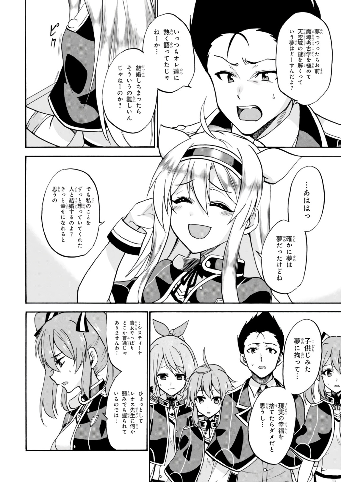 ROKU DE NASHI MAJUTSU KOUSHI TO KINKI KYOUTEN - raw - Chapter 30 - https://jpdd.ccdd.to/JPDD/rokudenashimajutsukoushitokinkikyouten/124639/j5bpzuccz5y.jpg
