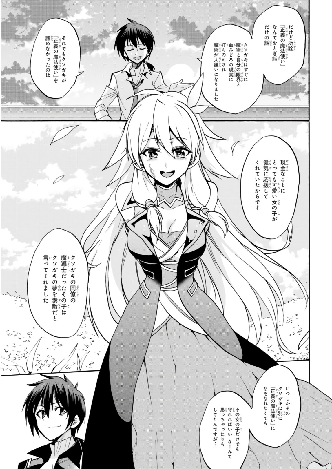 ROKU DE NASHI MAJUTSU KOUSHI TO KINKI KYOUTEN - raw - Chapter 30 - https://jpdd.ccdd.to/JPDD/rokudenashimajutsukoushitokinkikyouten/124639/rbo3gjppvc1.jpg