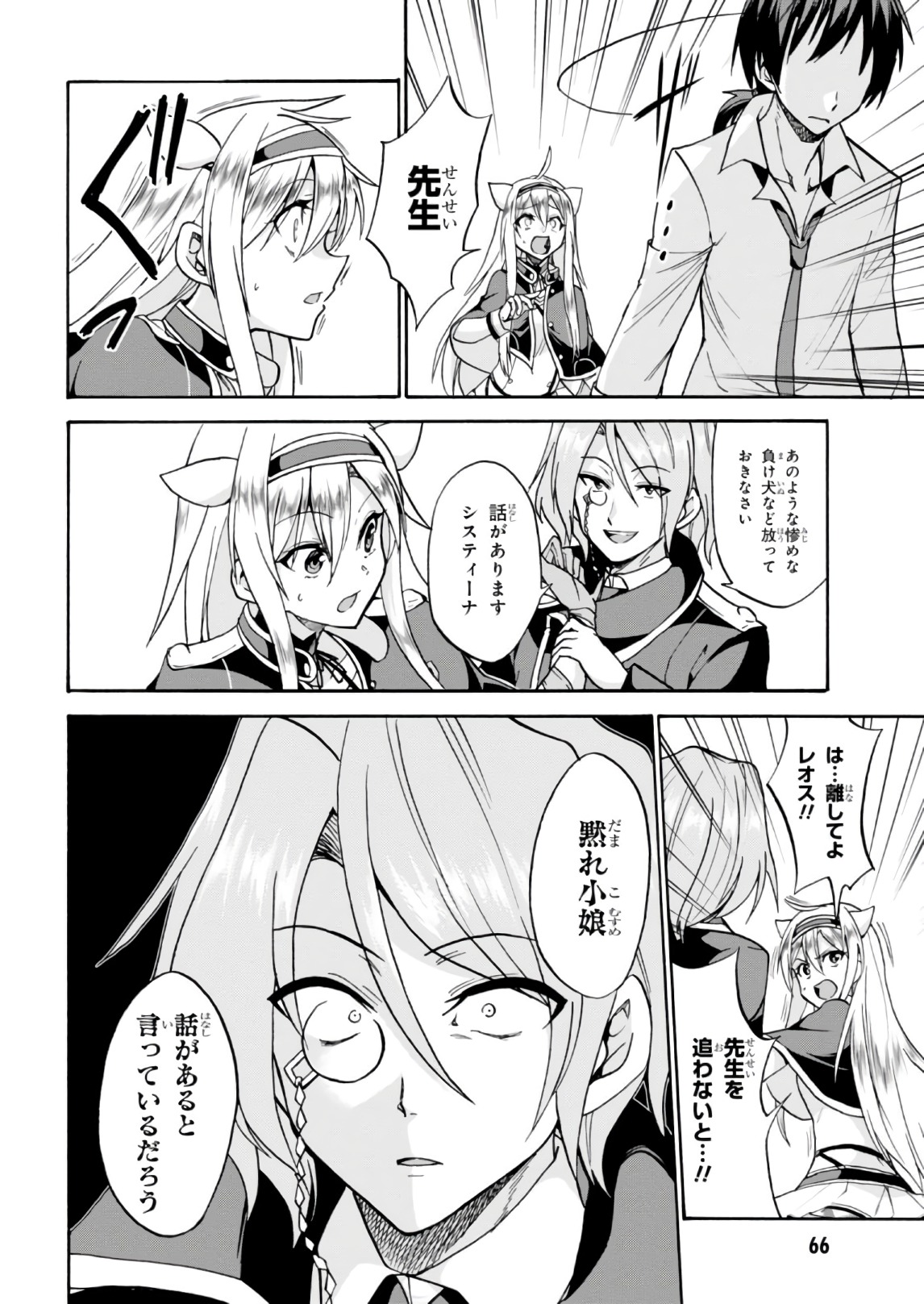 ROKU DE NASHI MAJUTSU KOUSHI TO KINKI KYOUTEN - raw - Chapter 30 - https://jpdd.ccdd.to/JPDD/rokudenashimajutsukoushitokinkikyouten/124639/ua3lxfxsak2.jpg