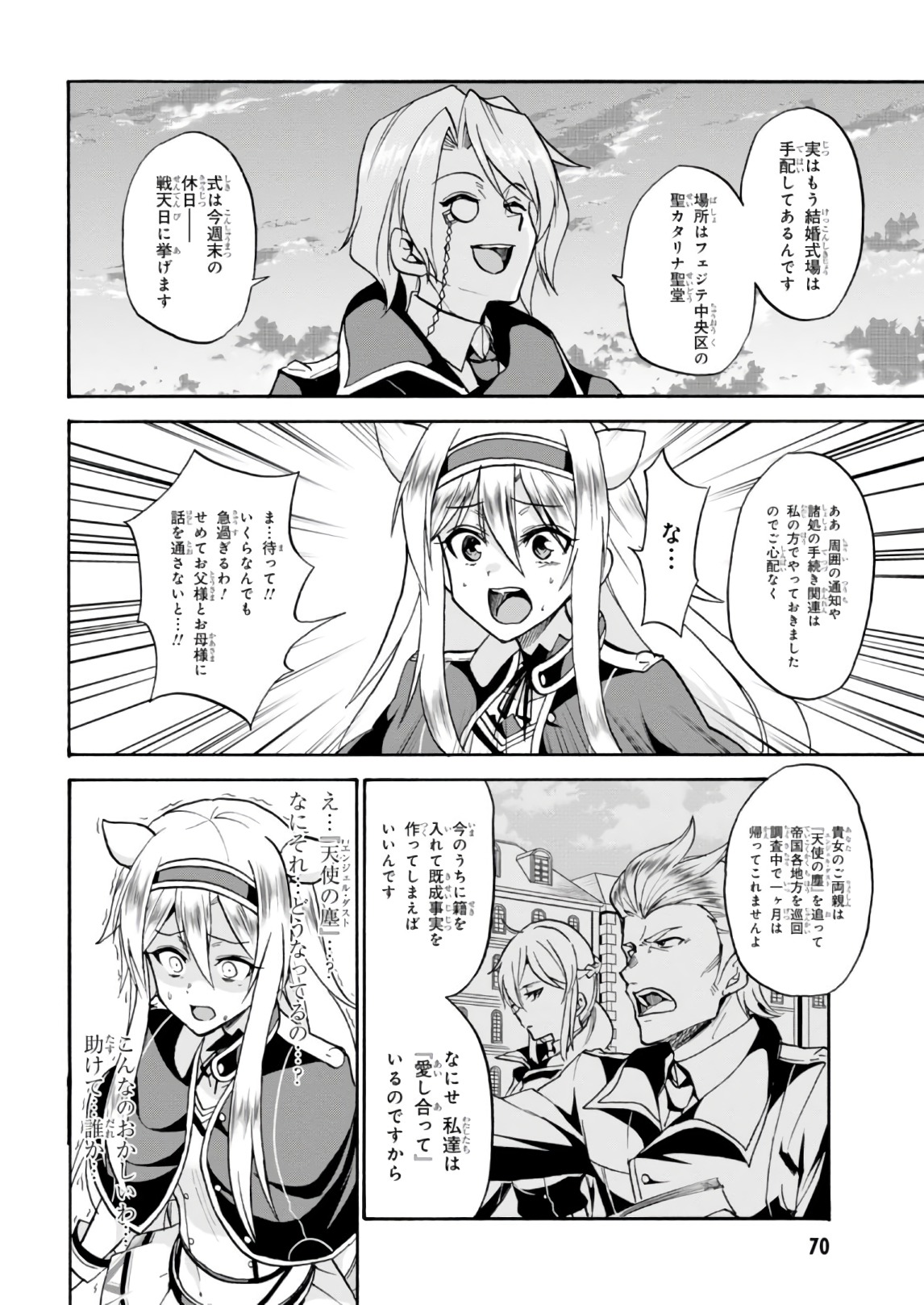 ROKU DE NASHI MAJUTSU KOUSHI TO KINKI KYOUTEN - raw - Chapter 30 - https://jpdd.ccdd.to/JPDD/rokudenashimajutsukoushitokinkikyouten/124639/uelk2x53amv.jpg