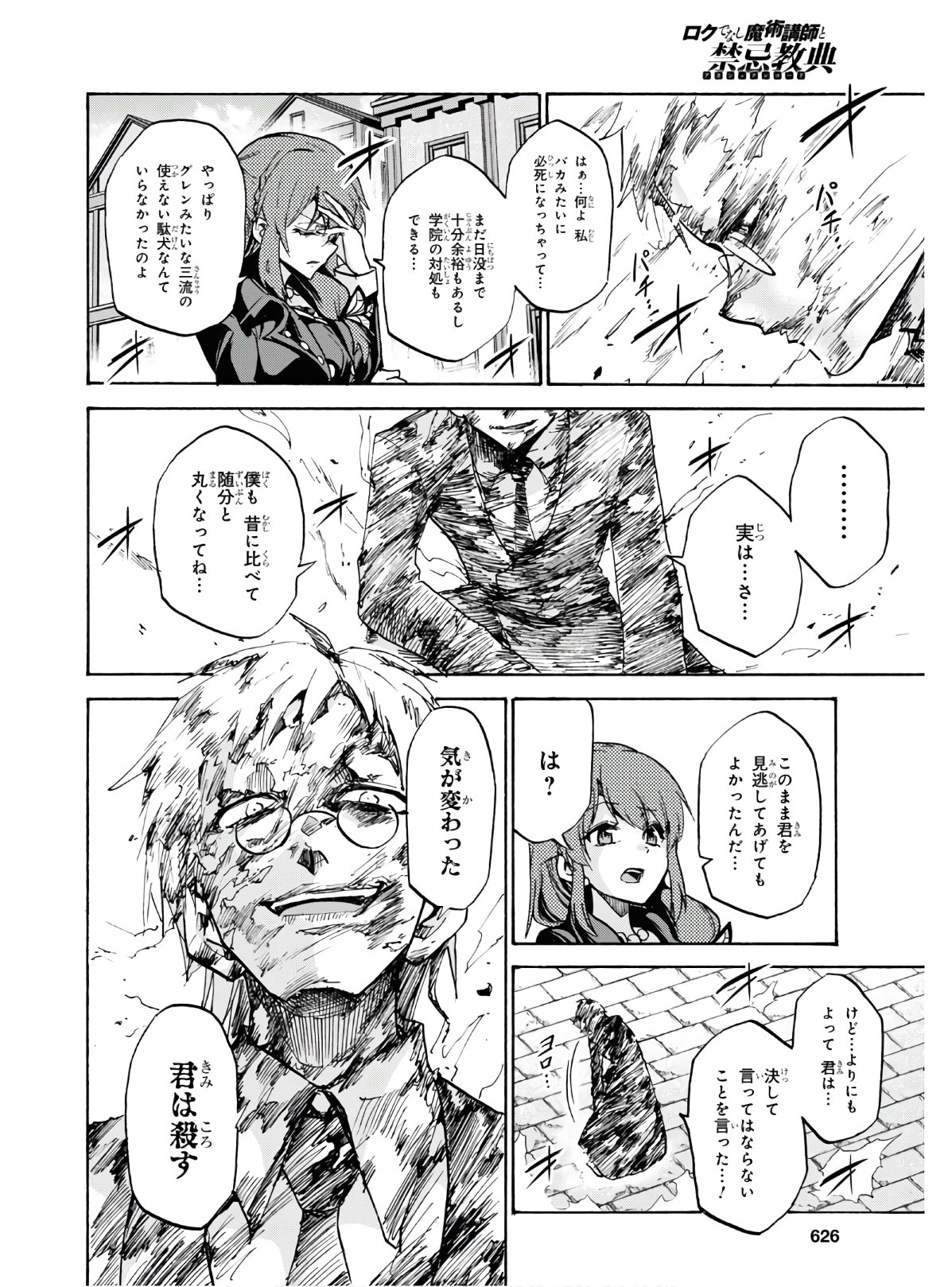 ROKU DE NASHI MAJUTSU KOUSHI TO KINKI KYOUTEN - raw - Chapter 59 - https://jpdd.ccdd.to/JPDD/rokudenashimajutsukoushitokinkikyouten/128887/cfug1ww1rp2.jpg