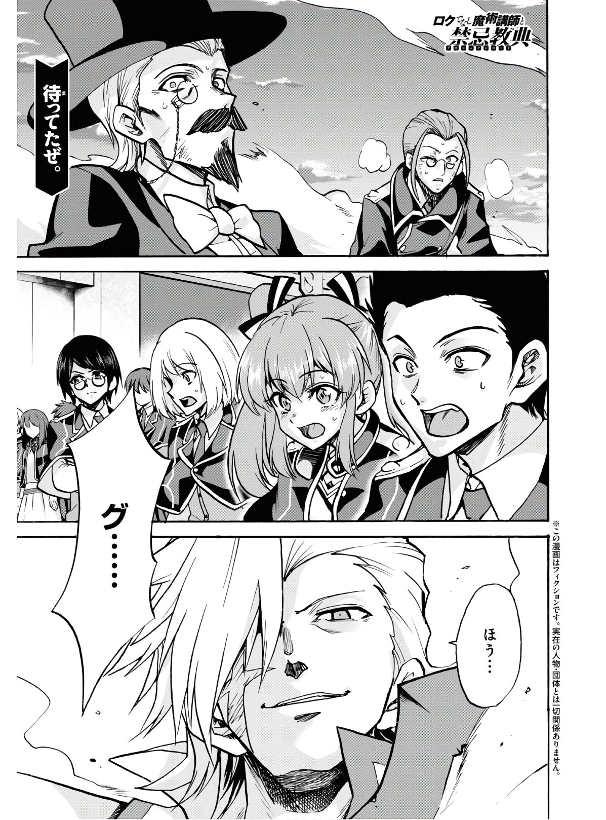 ROKU DE NASHI MAJUTSU KOUSHI TO KINKI KYOUTEN - raw - Chapter 59 - https://jpdd.ccdd.to/JPDD/rokudenashimajutsukoushitokinkikyouten/128887/jif35bk24fm.jpg