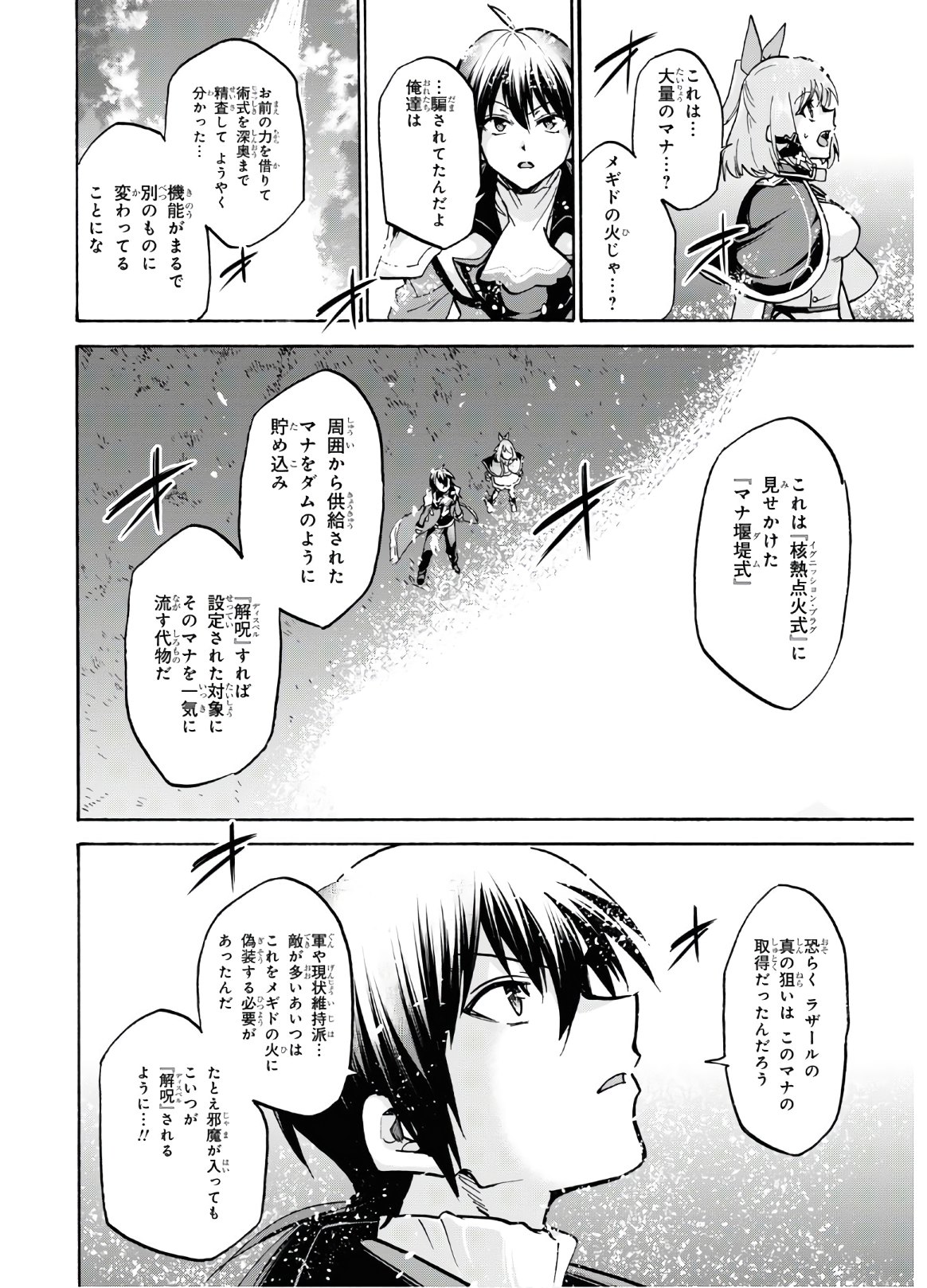 ROKU DE NASHI MAJUTSU KOUSHI TO KINKI KYOUTEN - raw - Chapter 60 - https://jpdd.ccdd.to/JPDD/rokudenashimajutsukoushitokinkikyouten/132844/lnwej1qb1af.jpg