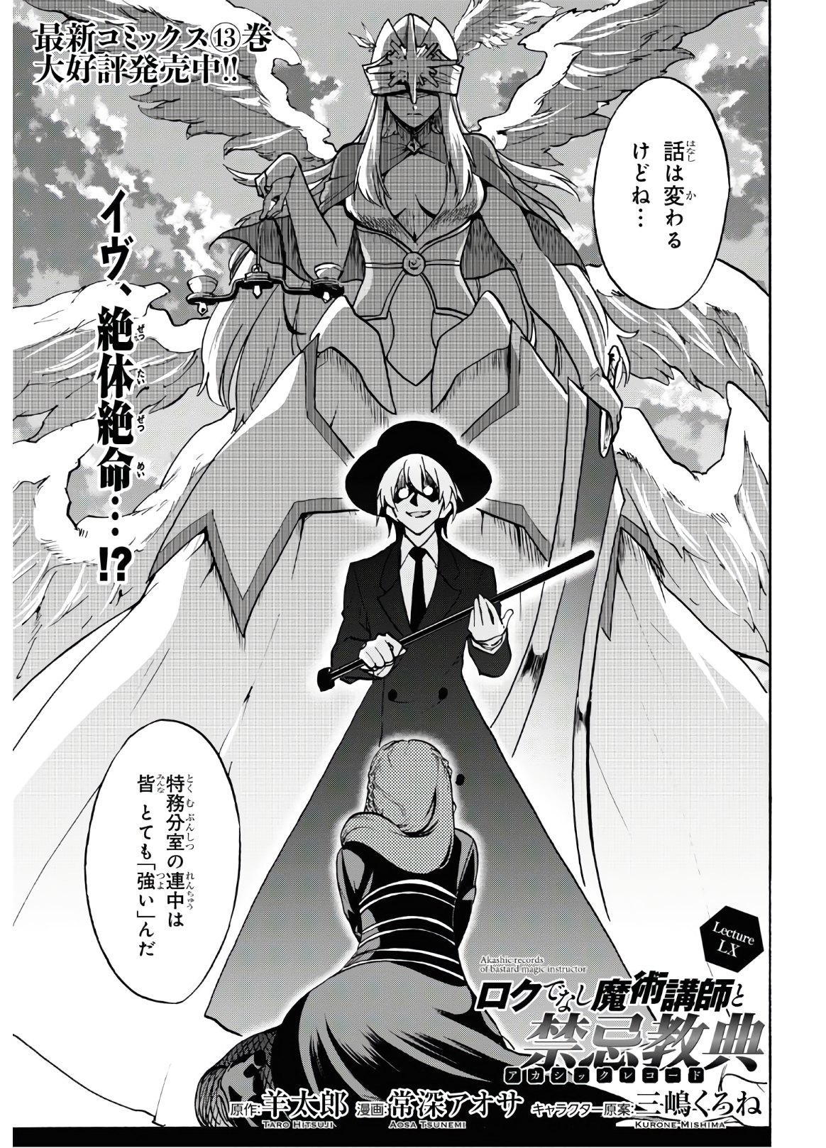 ROKU DE NASHI MAJUTSU KOUSHI TO KINKI KYOUTEN - raw - Chapter 60 - https://jpdd.ccdd.to/JPDD/rokudenashimajutsukoushitokinkikyouten/132844/szw3cf5dith.jpg