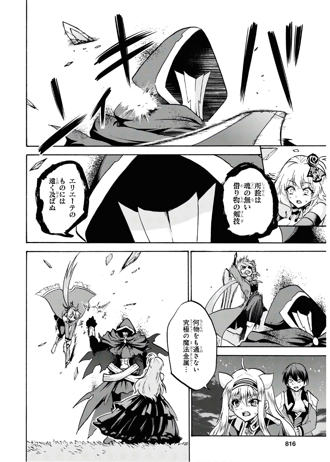 ROKU DE NASHI MAJUTSU KOUSHI TO KINKI KYOUTEN - raw - Chapter 61 - https://jpdd.ccdd.to/JPDD/rokudenashimajutsukoushitokinkikyouten/135250/ba4rfdjy2uy.jpg
