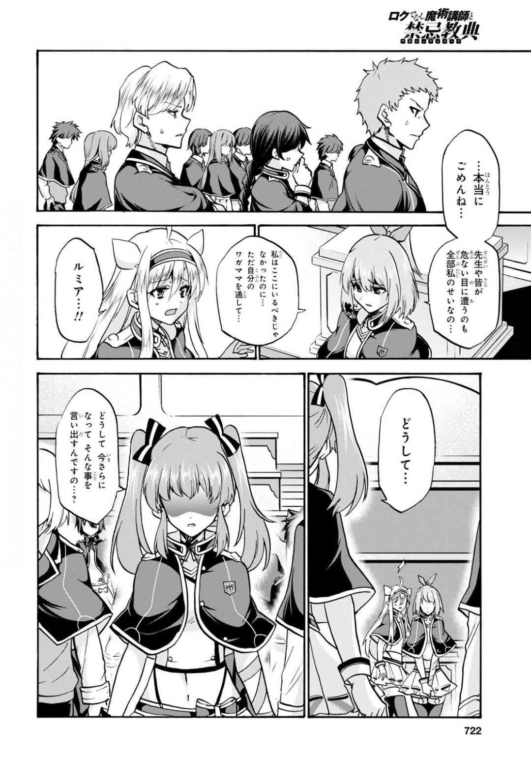 ROKU DE NASHI MAJUTSU KOUSHI TO KINKI KYOUTEN - raw - Chapter 62 - https://jpdd.ccdd.to/JPDD/rokudenashimajutsukoushitokinkikyouten/138202/0jknm1to2hf.jpg