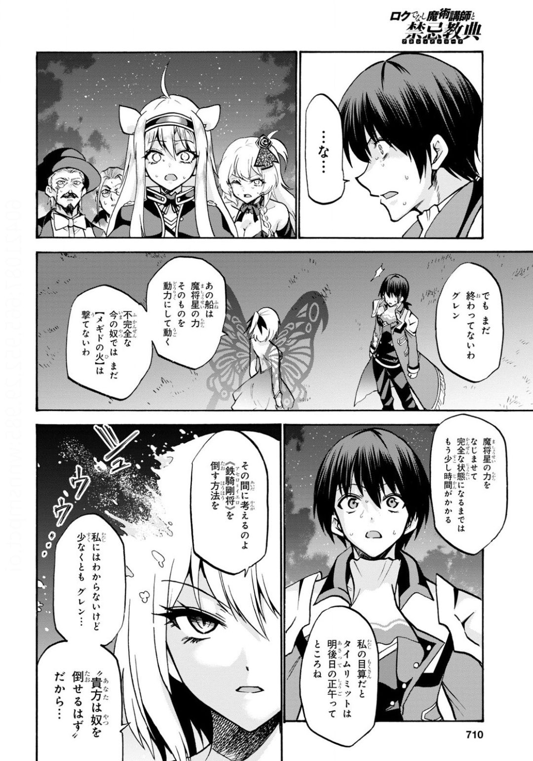 ROKU DE NASHI MAJUTSU KOUSHI TO KINKI KYOUTEN - raw - Chapter 62 - https://jpdd.ccdd.to/JPDD/rokudenashimajutsukoushitokinkikyouten/138202/masnhdfsslx.jpg