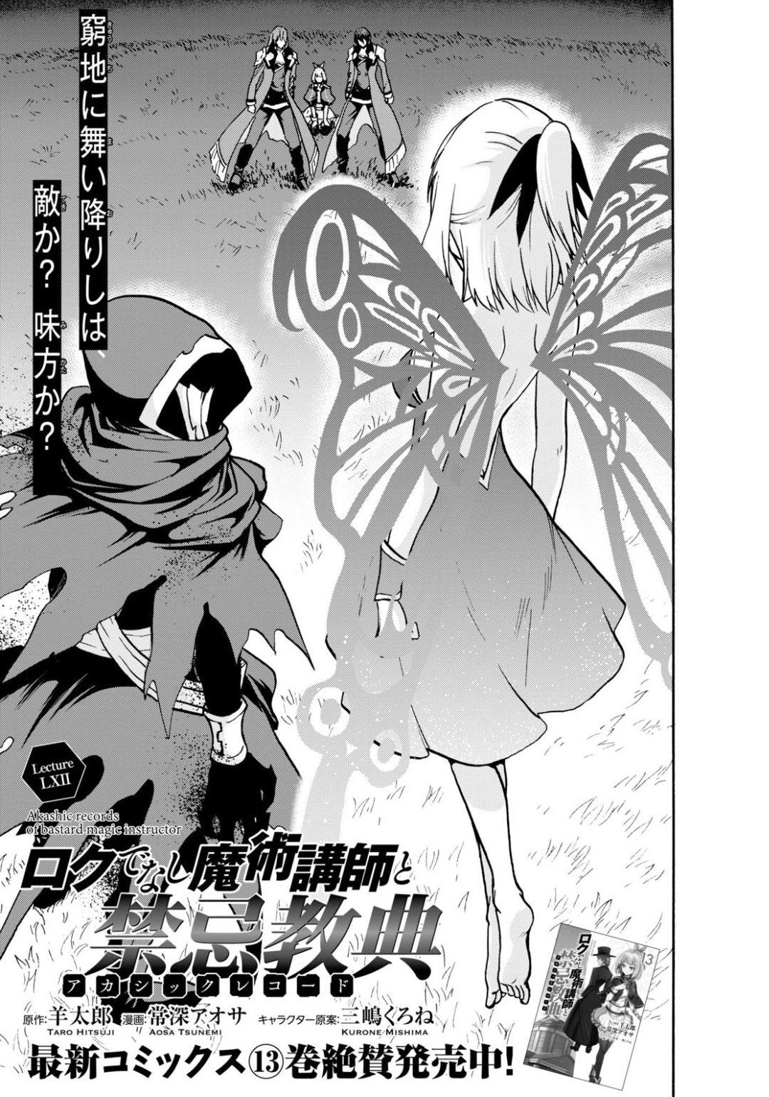 ROKU DE NASHI MAJUTSU KOUSHI TO KINKI KYOUTEN - raw - Chapter 62 - https://jpdd.ccdd.to/JPDD/rokudenashimajutsukoushitokinkikyouten/138202/u4mewoy0gei.jpg