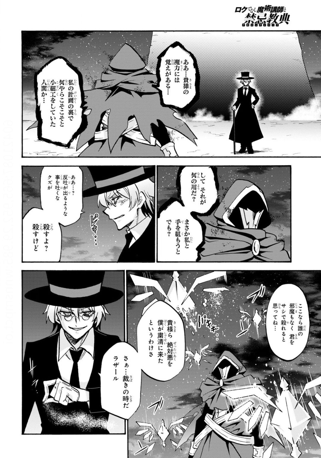 ROKU DE NASHI MAJUTSU KOUSHI TO KINKI KYOUTEN - raw - Chapter 62 - https://jpdd.ccdd.to/JPDD/rokudenashimajutsukoushitokinkikyouten/138202/xyfd24xdezs.jpg