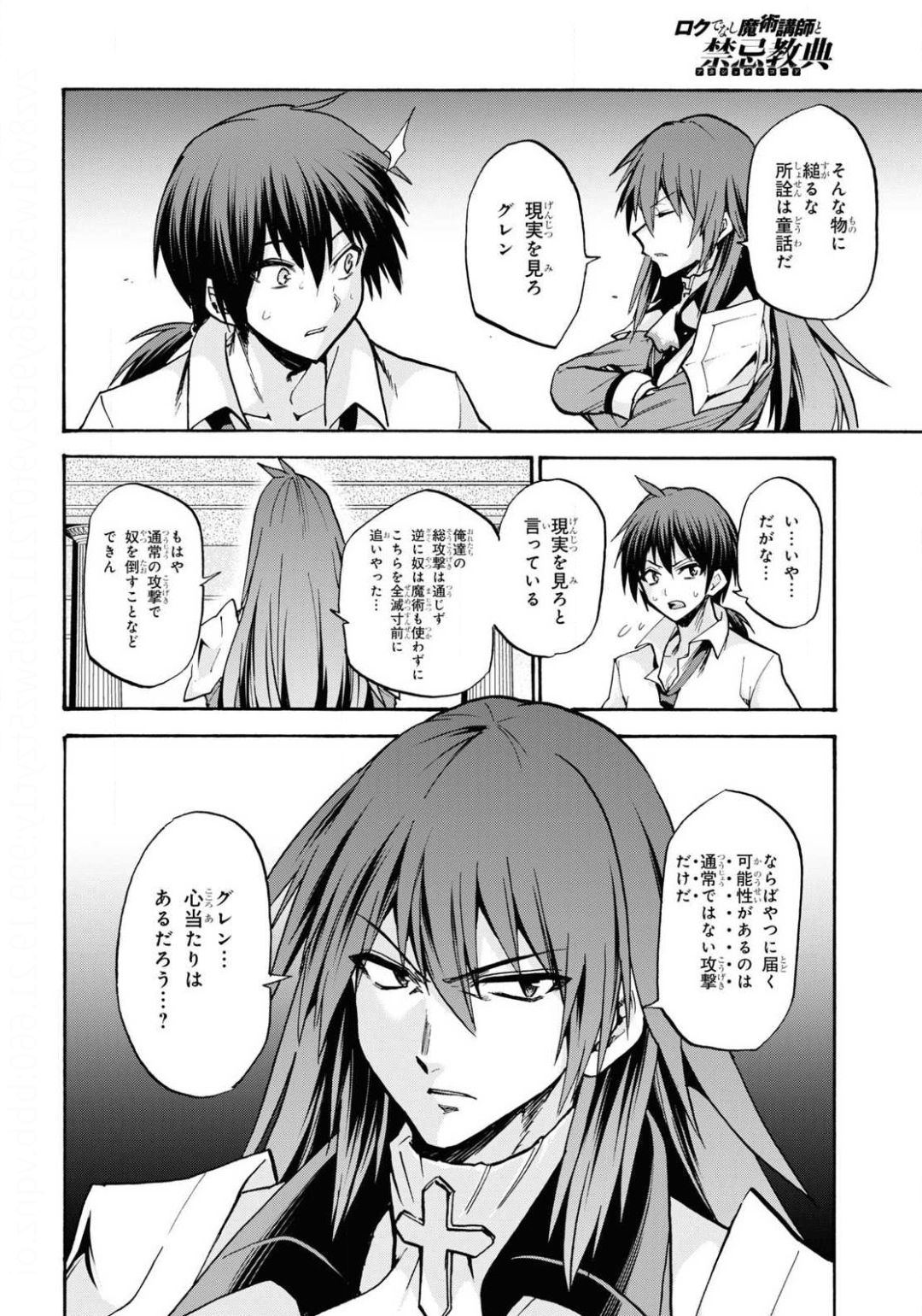 ROKU DE NASHI MAJUTSU KOUSHI TO KINKI KYOUTEN - raw - Chapter 63 - https://jpdd.ccdd.to/JPDD/rokudenashimajutsukoushitokinkikyouten/141684/2e5ptvd24k4.jpg