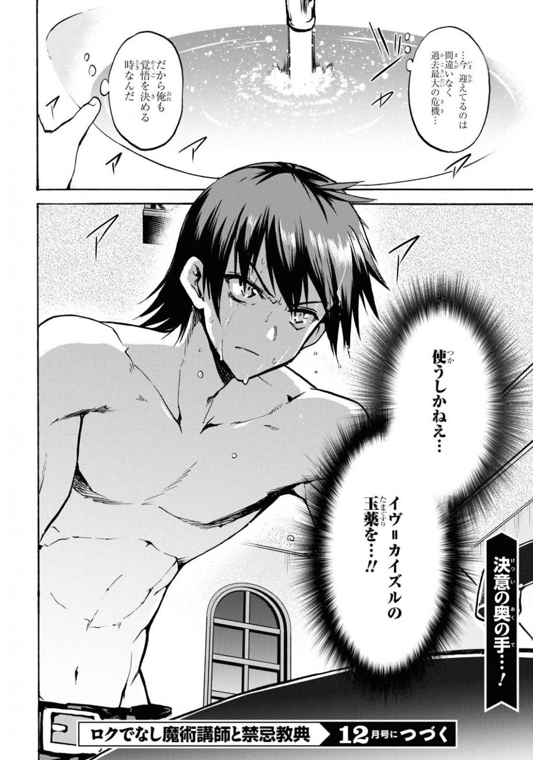 ROKU DE NASHI MAJUTSU KOUSHI TO KINKI KYOUTEN - raw - Chapter 63 - https://jpdd.ccdd.to/JPDD/rokudenashimajutsukoushitokinkikyouten/141684/2zh2fp1ad2m.jpg